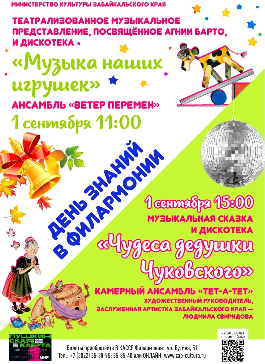 Концерт ко Дню знаний «Песни наших игрушек»