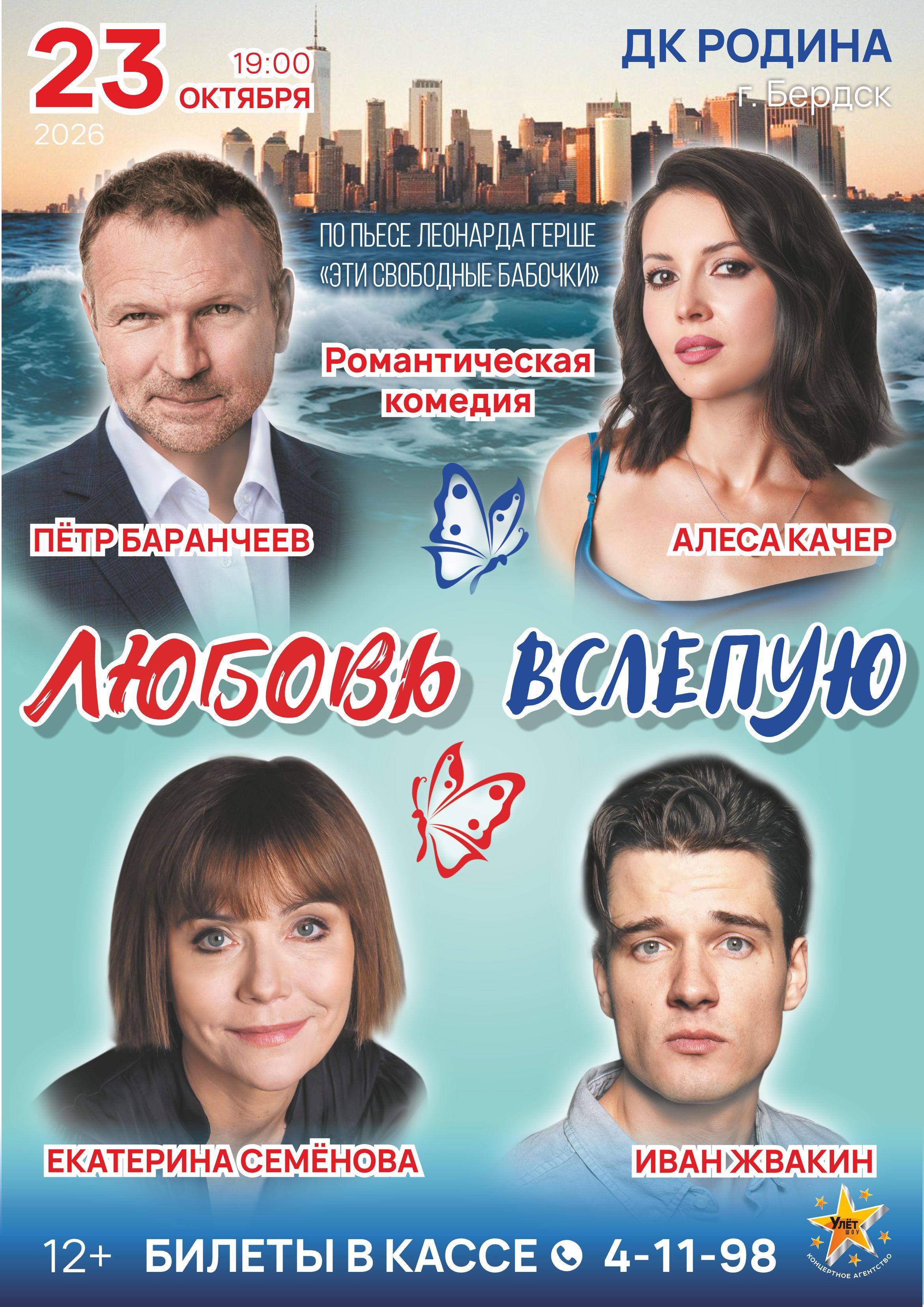 Романтическая комедия "Любовь вслепую"