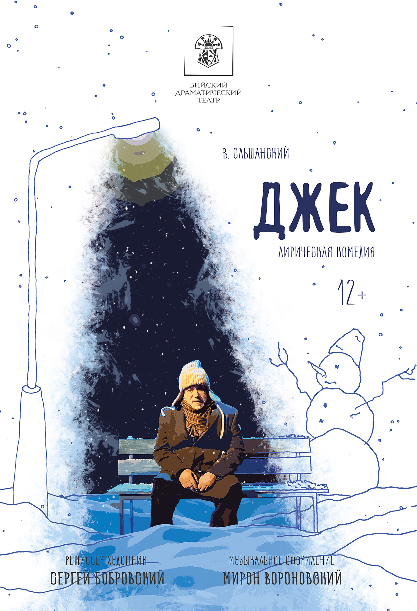 Спектакль"Джек"