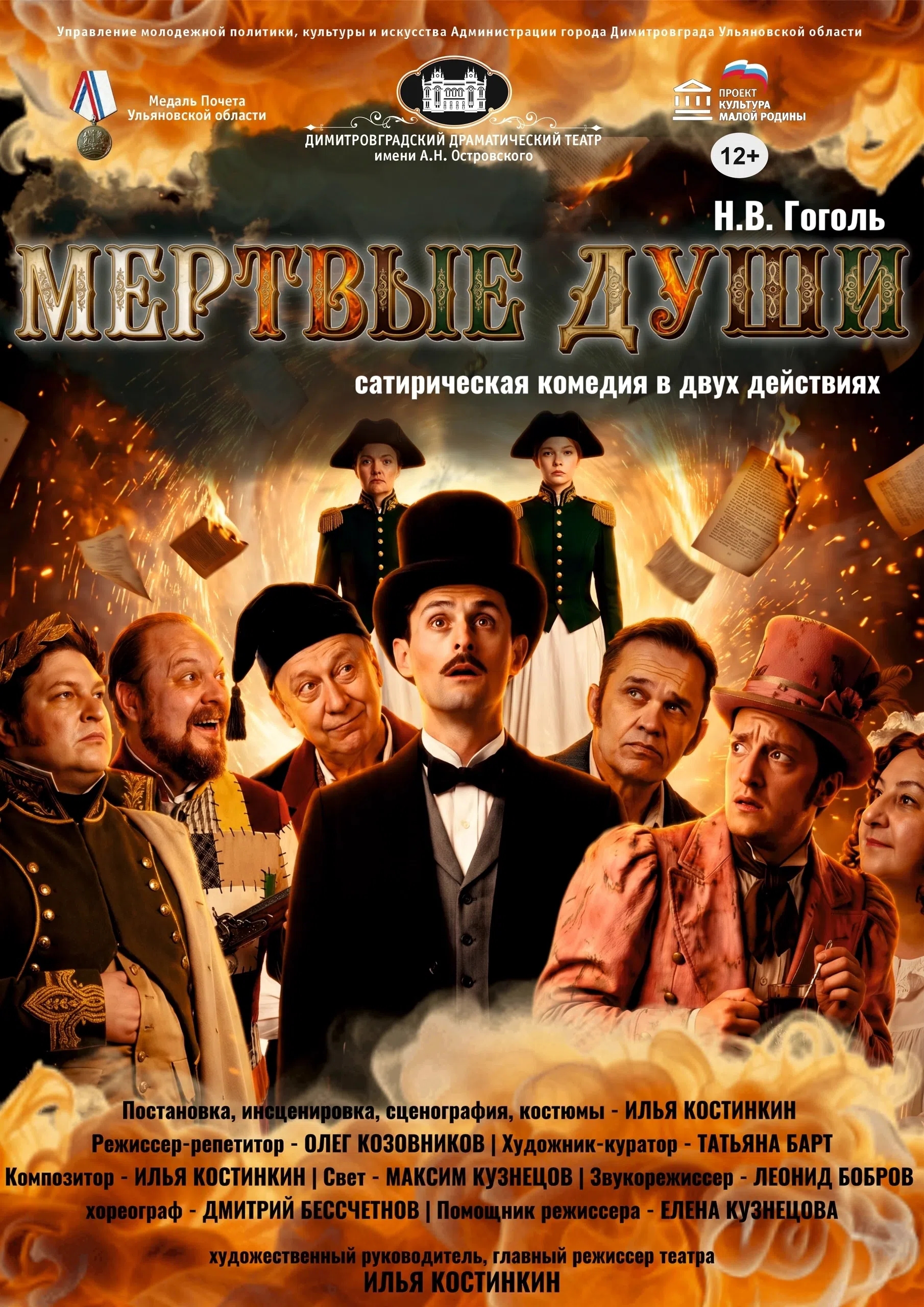 Мертвые души