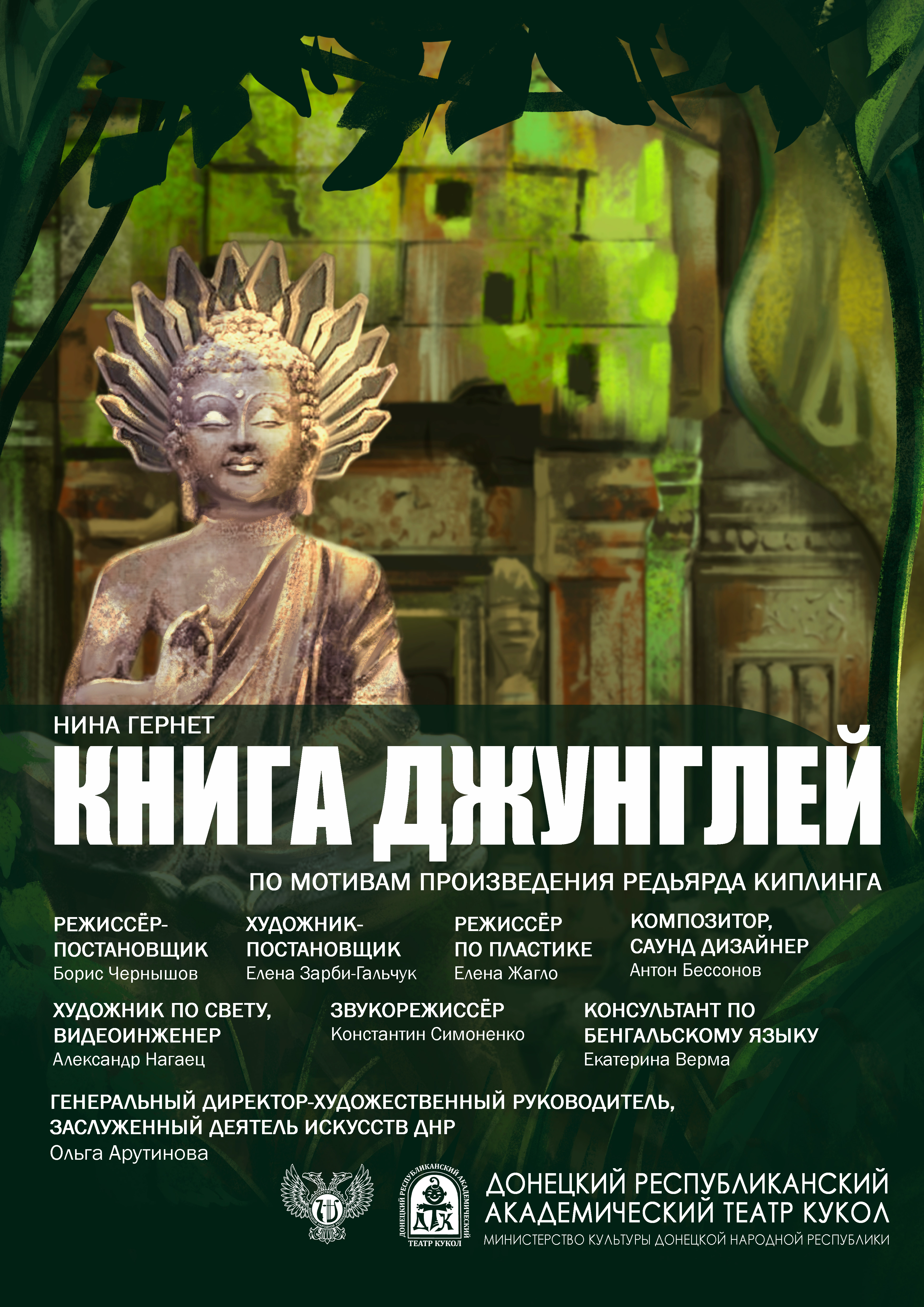"КНИГА ДЖУНГЛЕЙ"