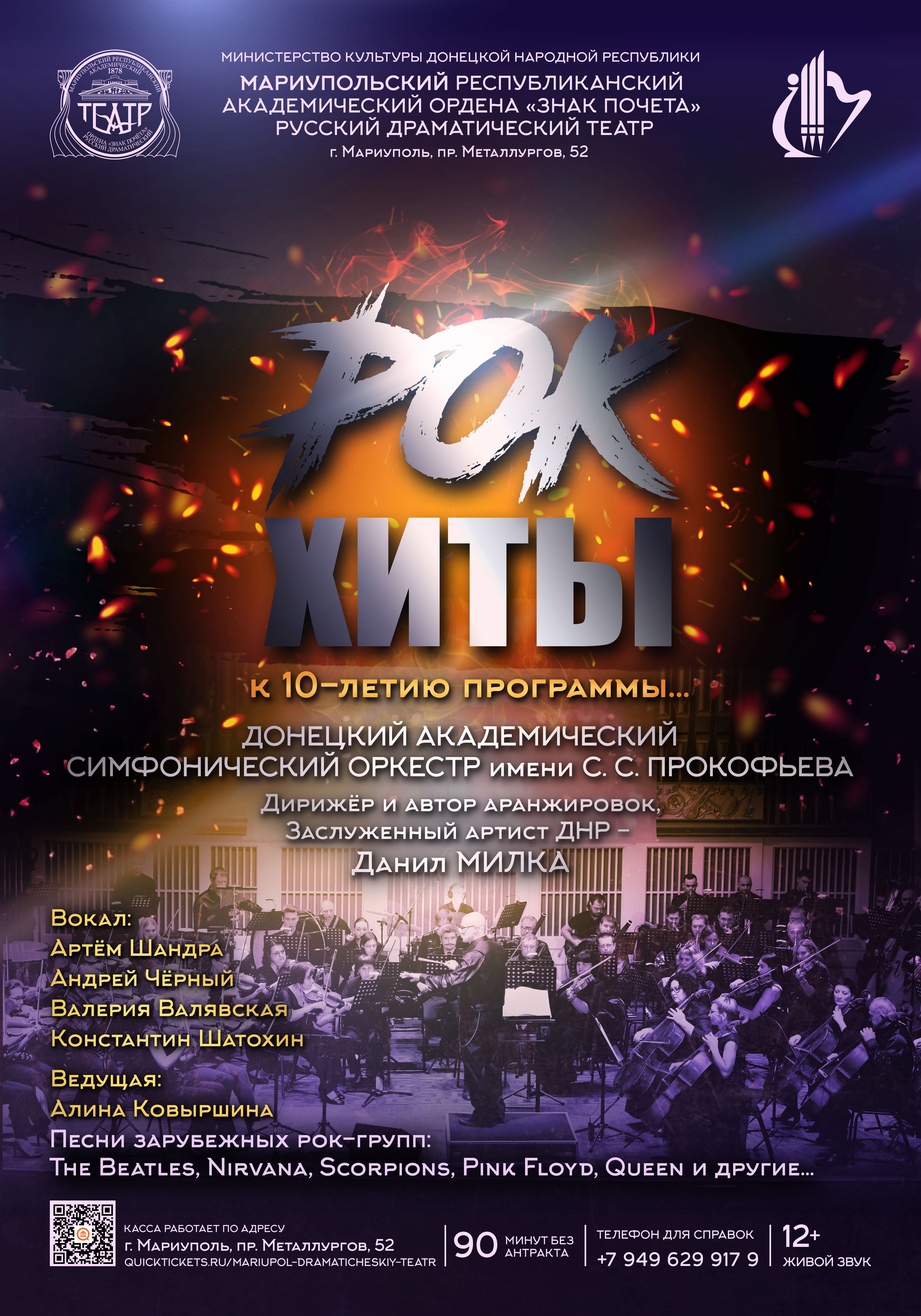 РОК-ХИТЫ