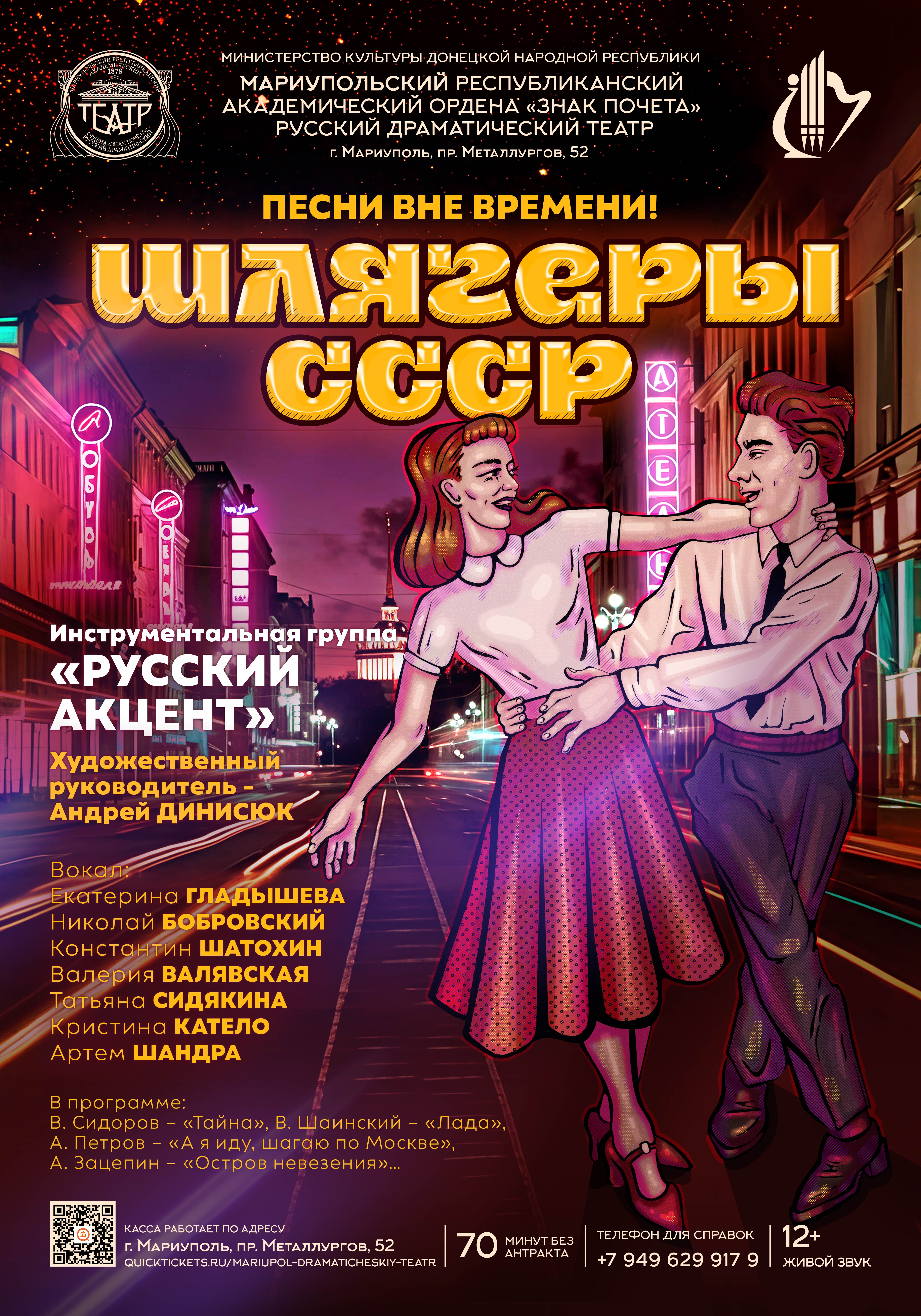 ШЛЯГЕРЫ СССР