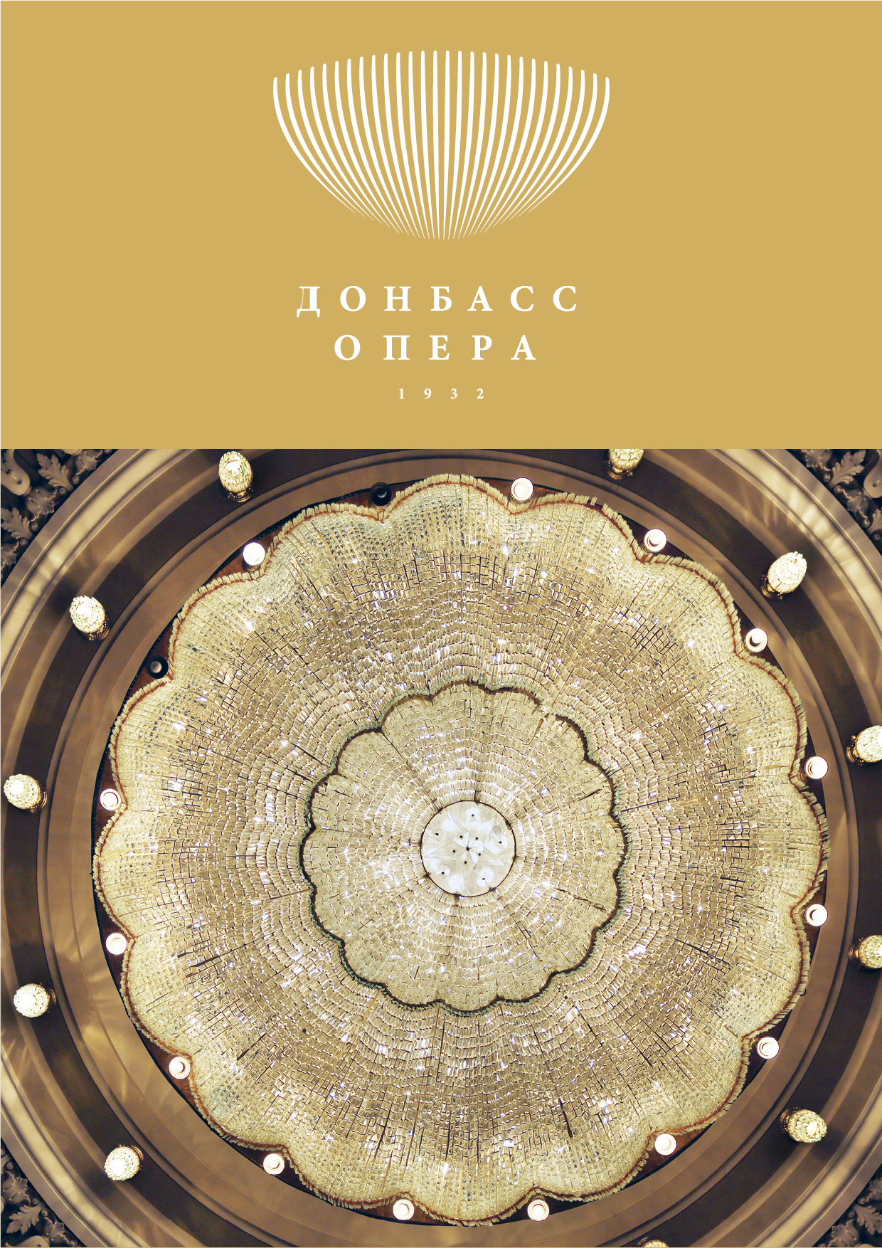 ГАЛА-КОНЦЕРТ К ОТКРЫТИЮ 95-ГО ТЕАТРАЛЬНОГО СЕЗОНА