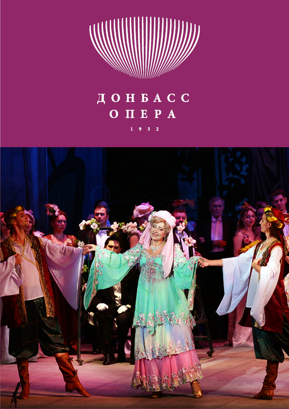 Оперетта «Веселая вдова»