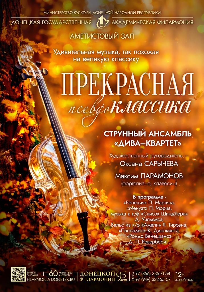 ПРЕКРАСНАЯ ПСЕВДОКЛАССИКА