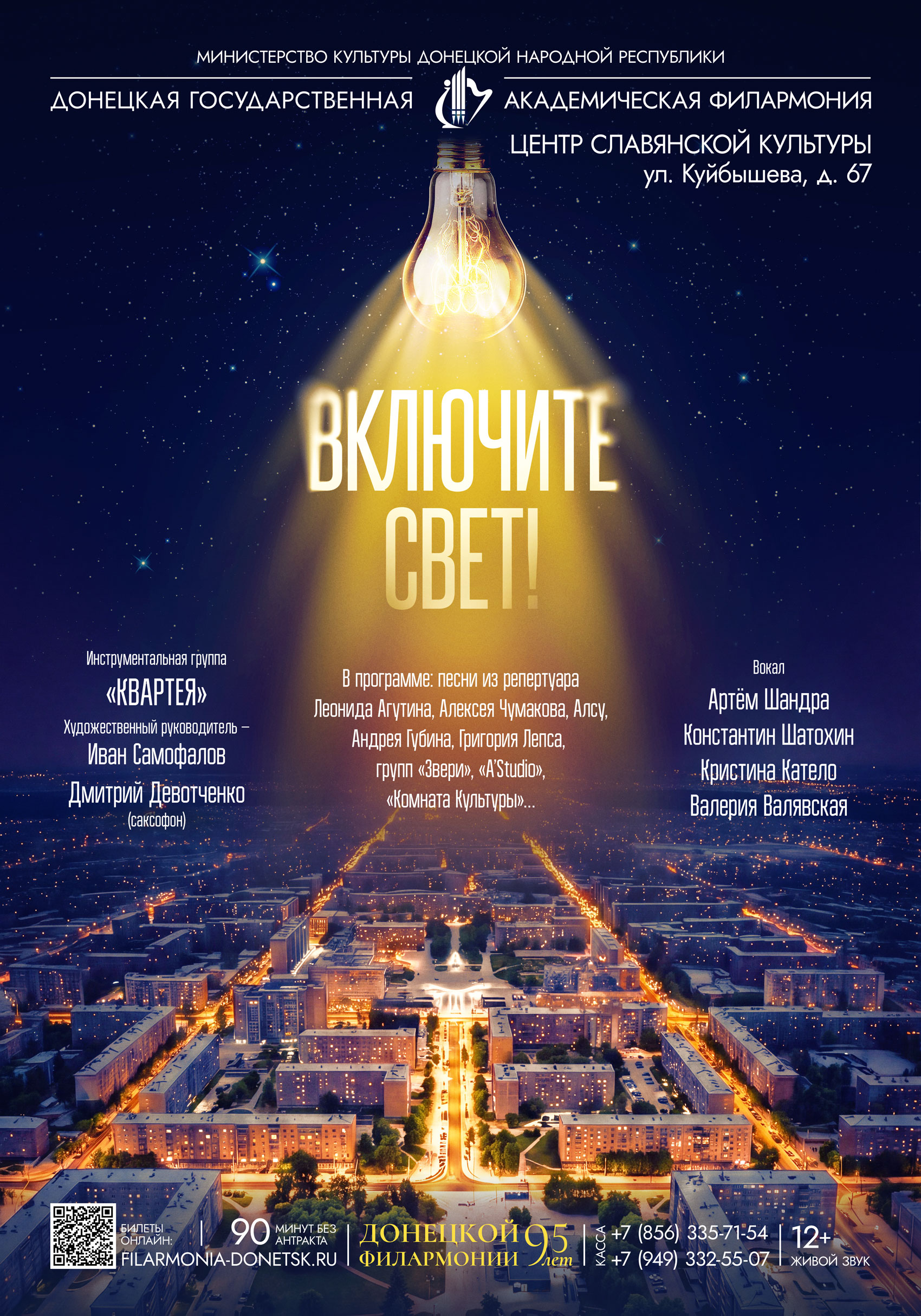 ВКЛЮЧИТЕ СВЕТ!