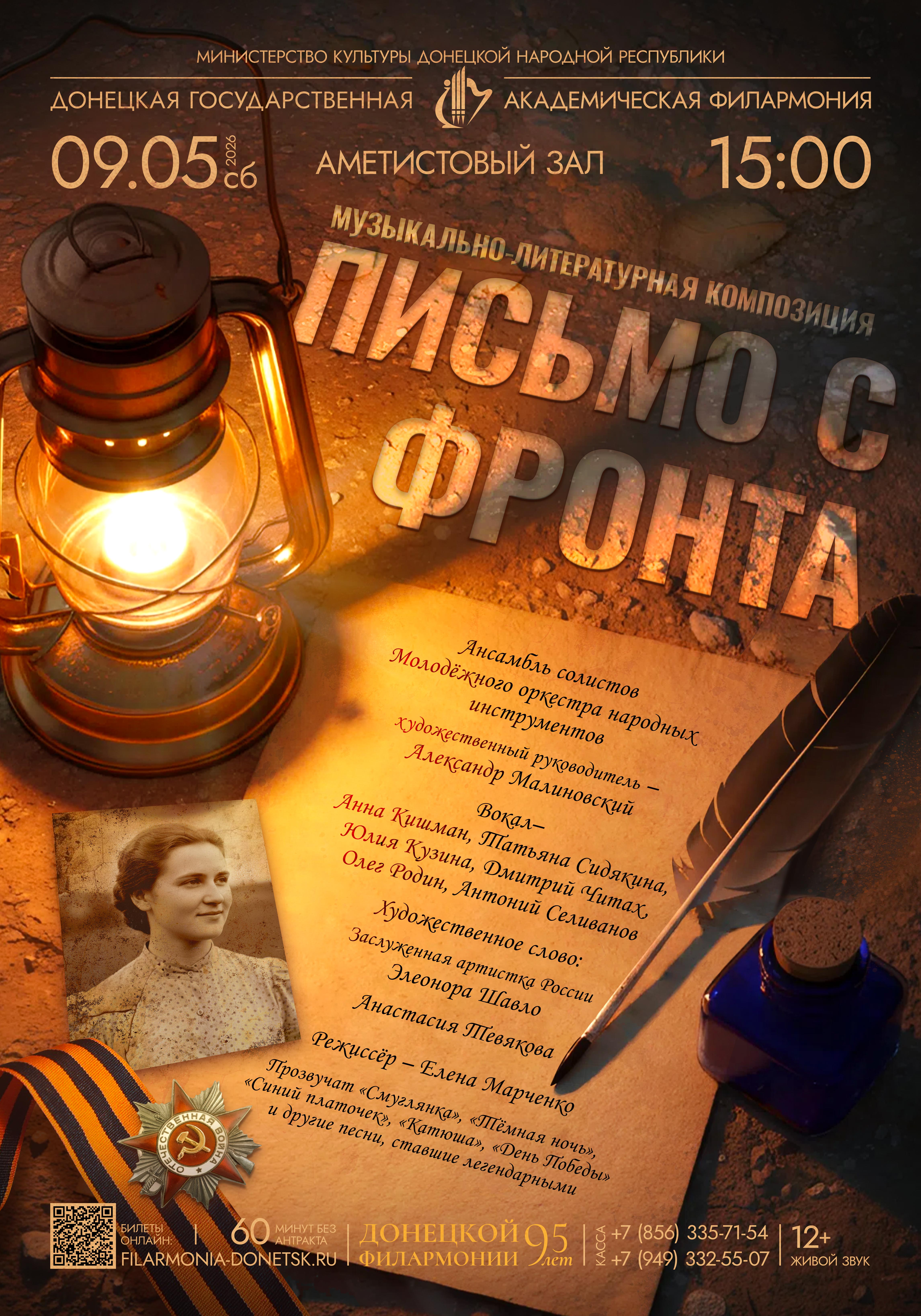 ПИСЬМО С ФРОНТА