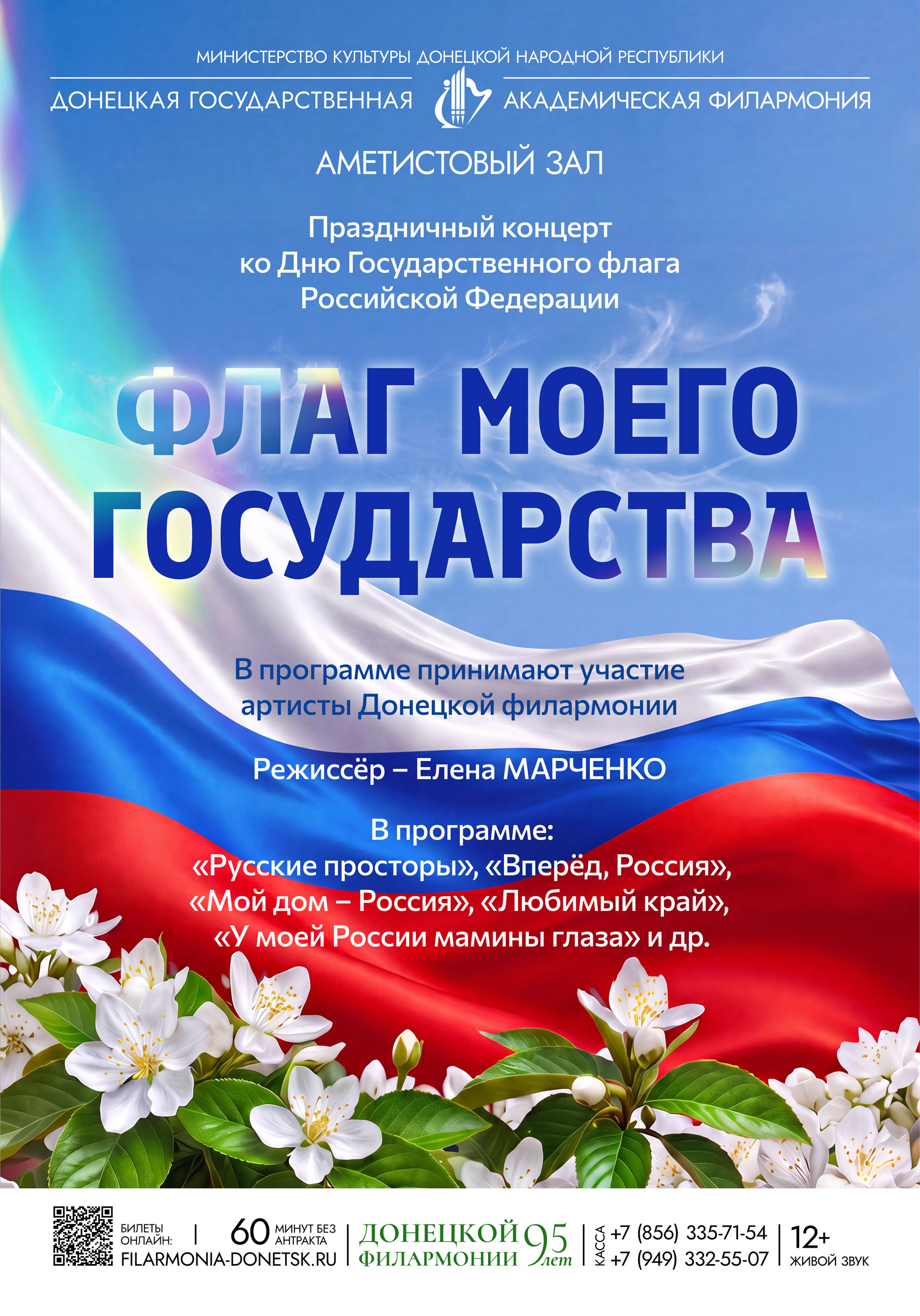 ФЛАГ МОЕГО ГОСУДАРСТВА