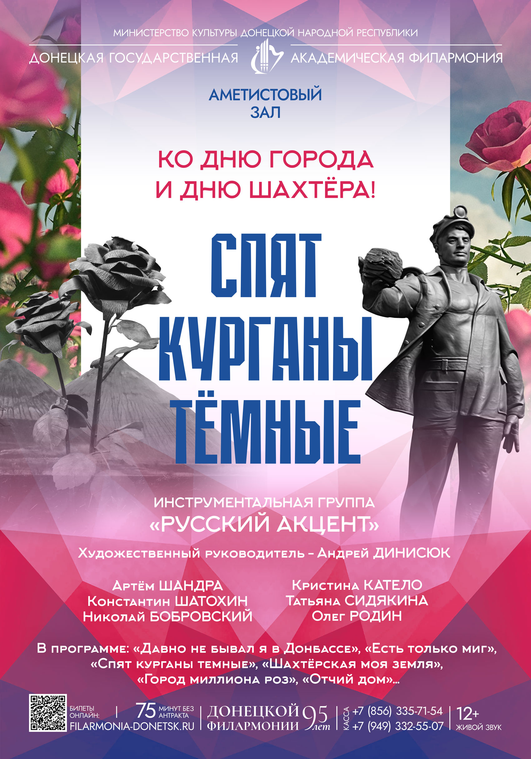 СПЯТ КУРГАНЫ ТЁМНЫЕ