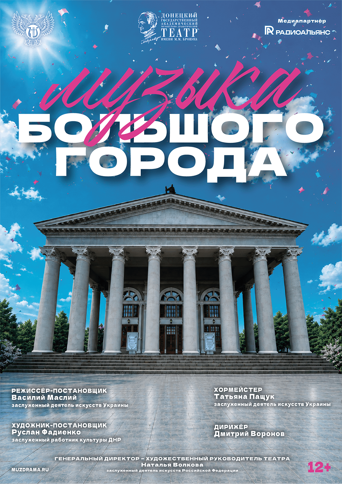 Музыка большого города