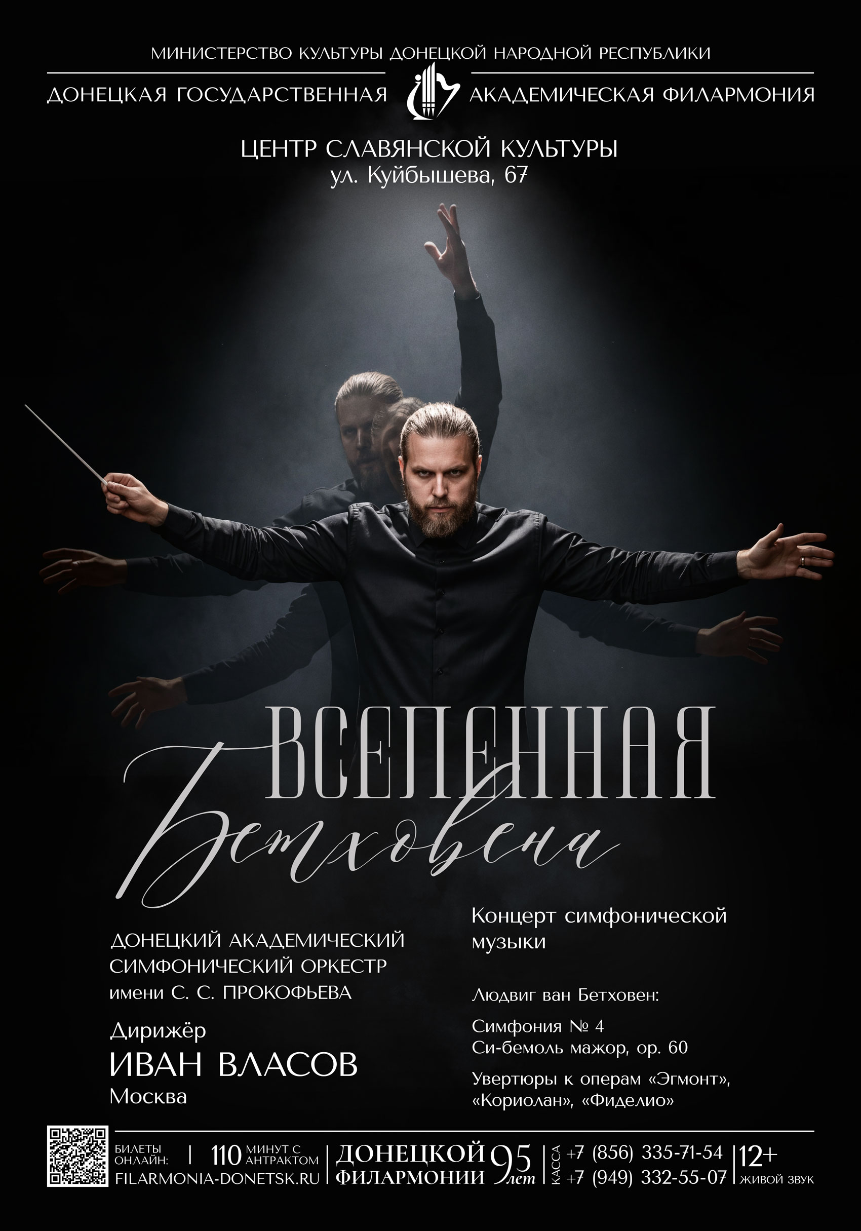 ВСЕЛЕННАЯ БЕТХОВЕНА