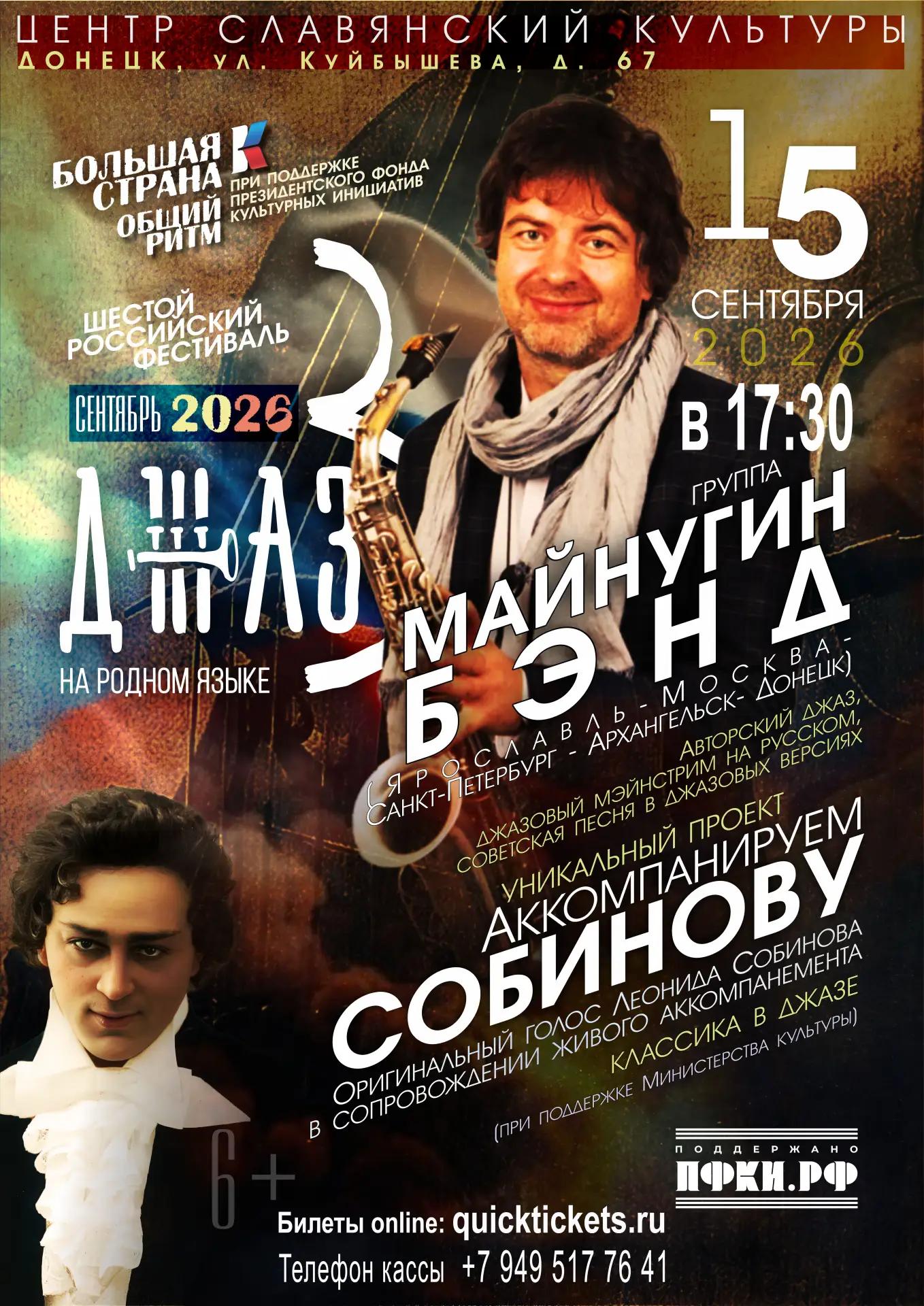 ДЖАЗ НА РОДНОМ ЯЗЫКЕ