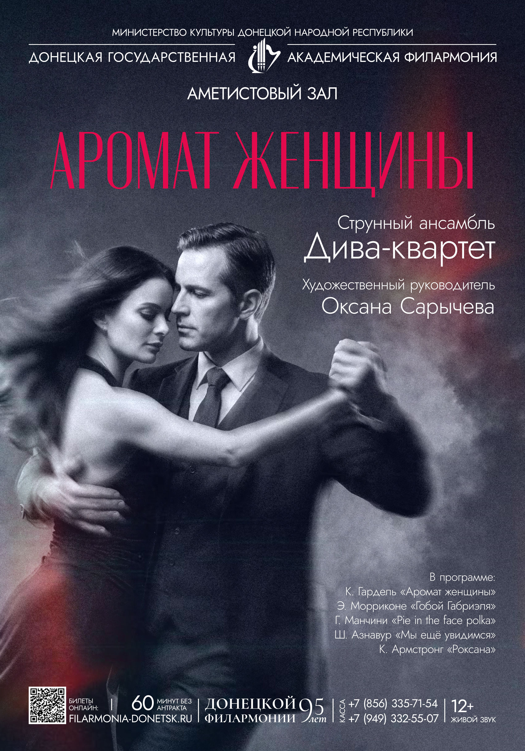 АРОМАТ ЖЕНЩИНЫ