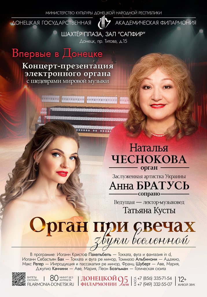 ОРГАН ПРИ СВЕЧАХ. ЗВУКИ ВСЕЛЕННОЙ
