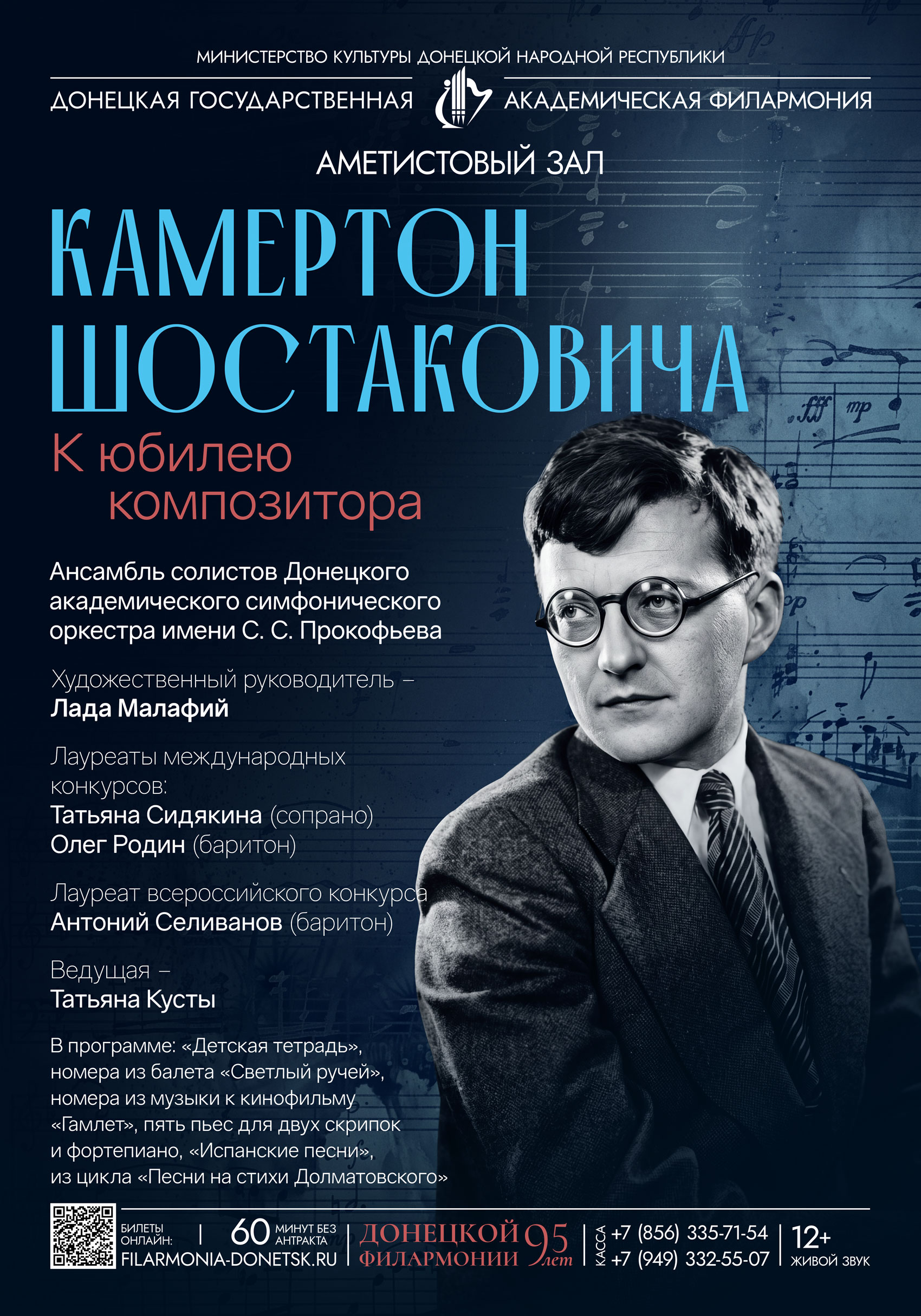 КАМЕРТОН ШОСТАКОВИЧА