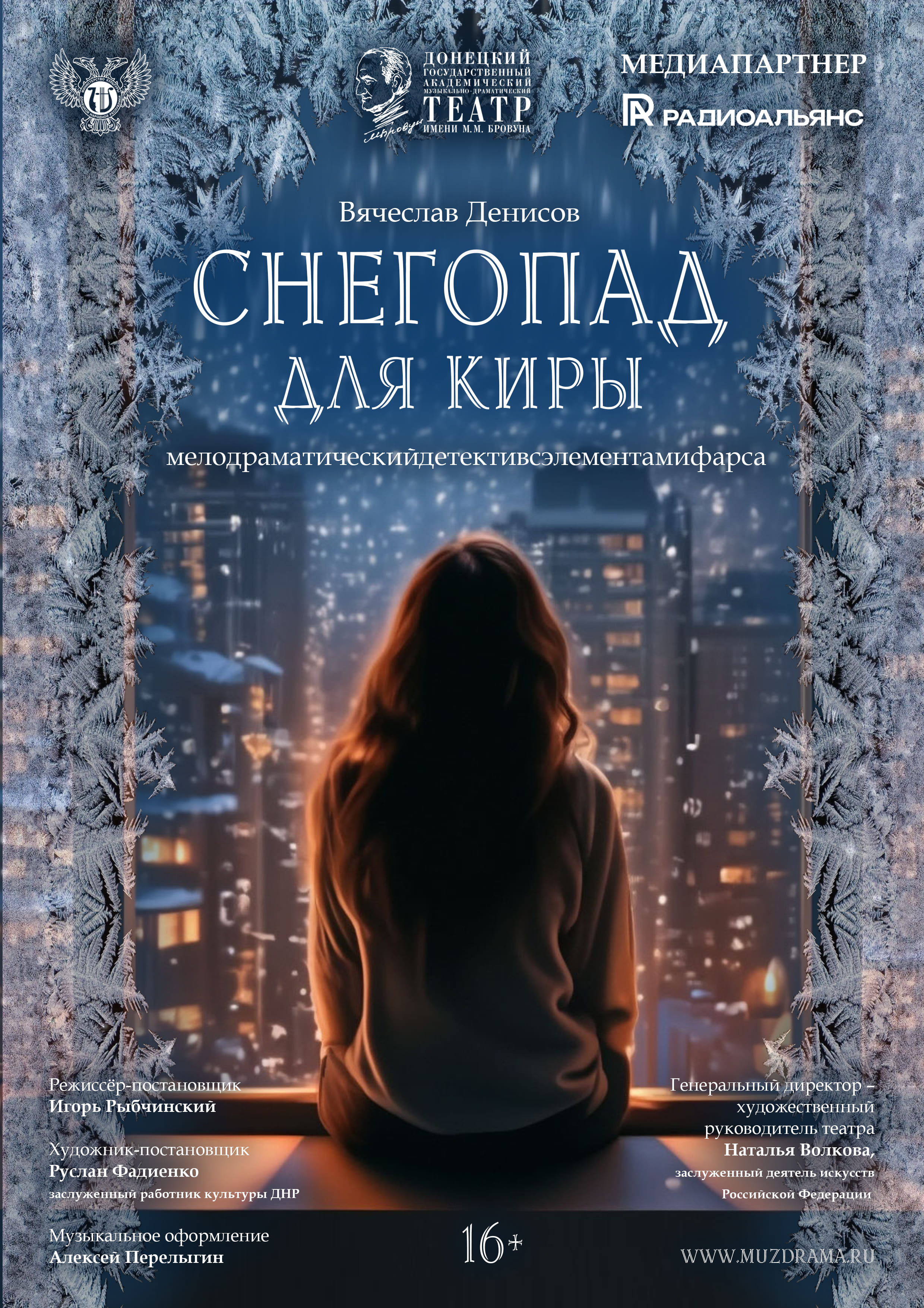 Снегопад для Киры