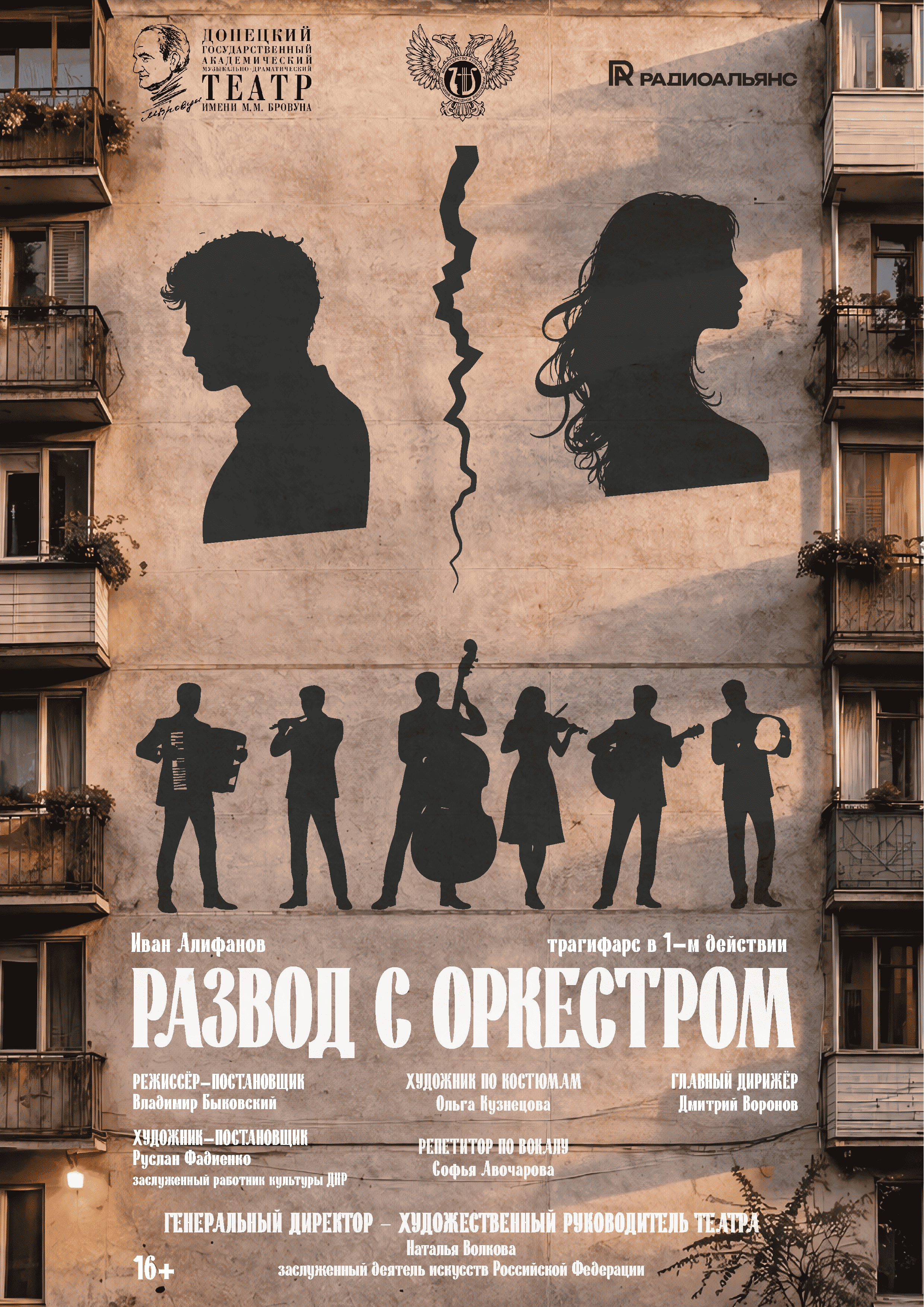 Развод с оркестром
