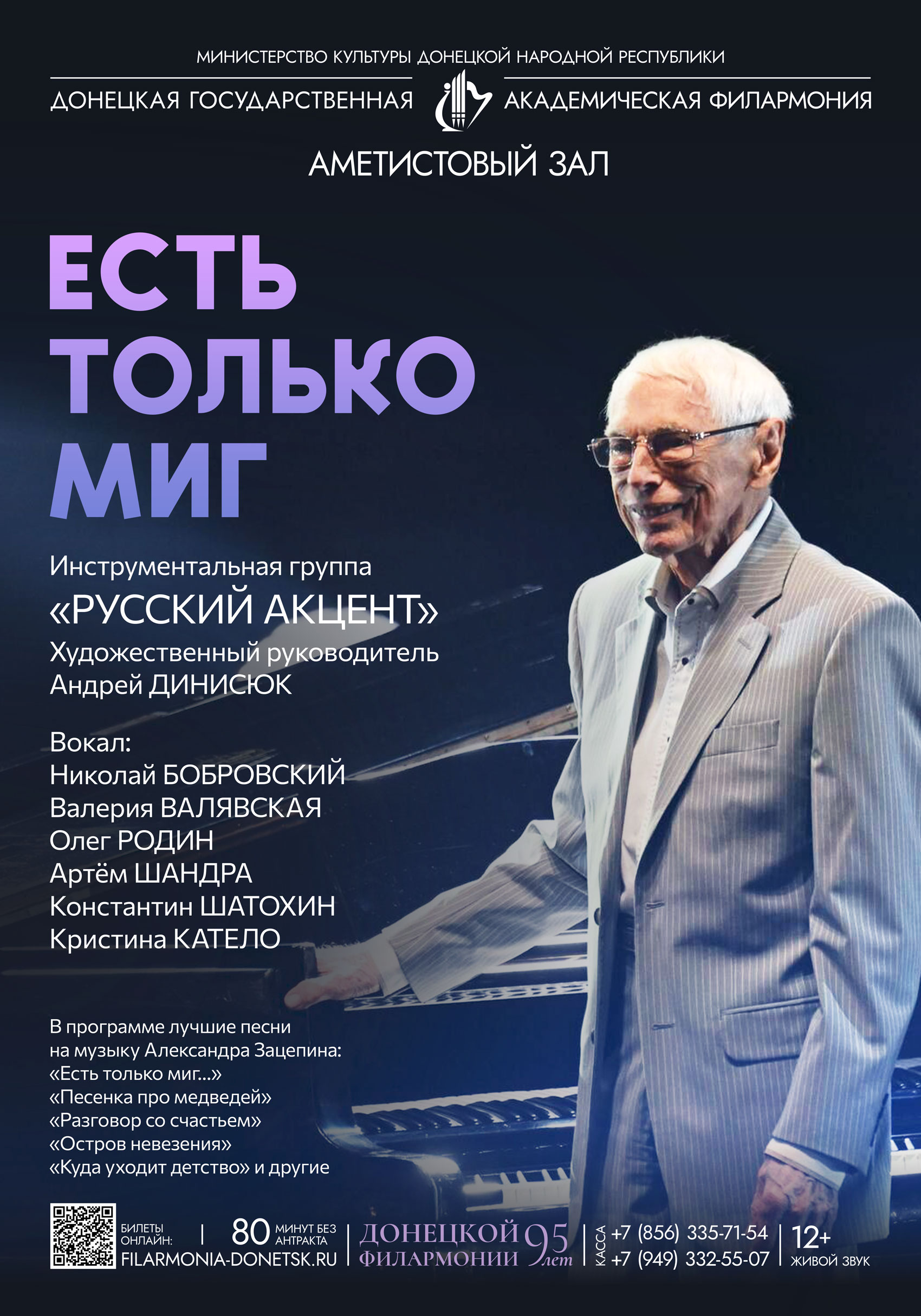 ЕСТЬ ТОЛЬКО МИГ