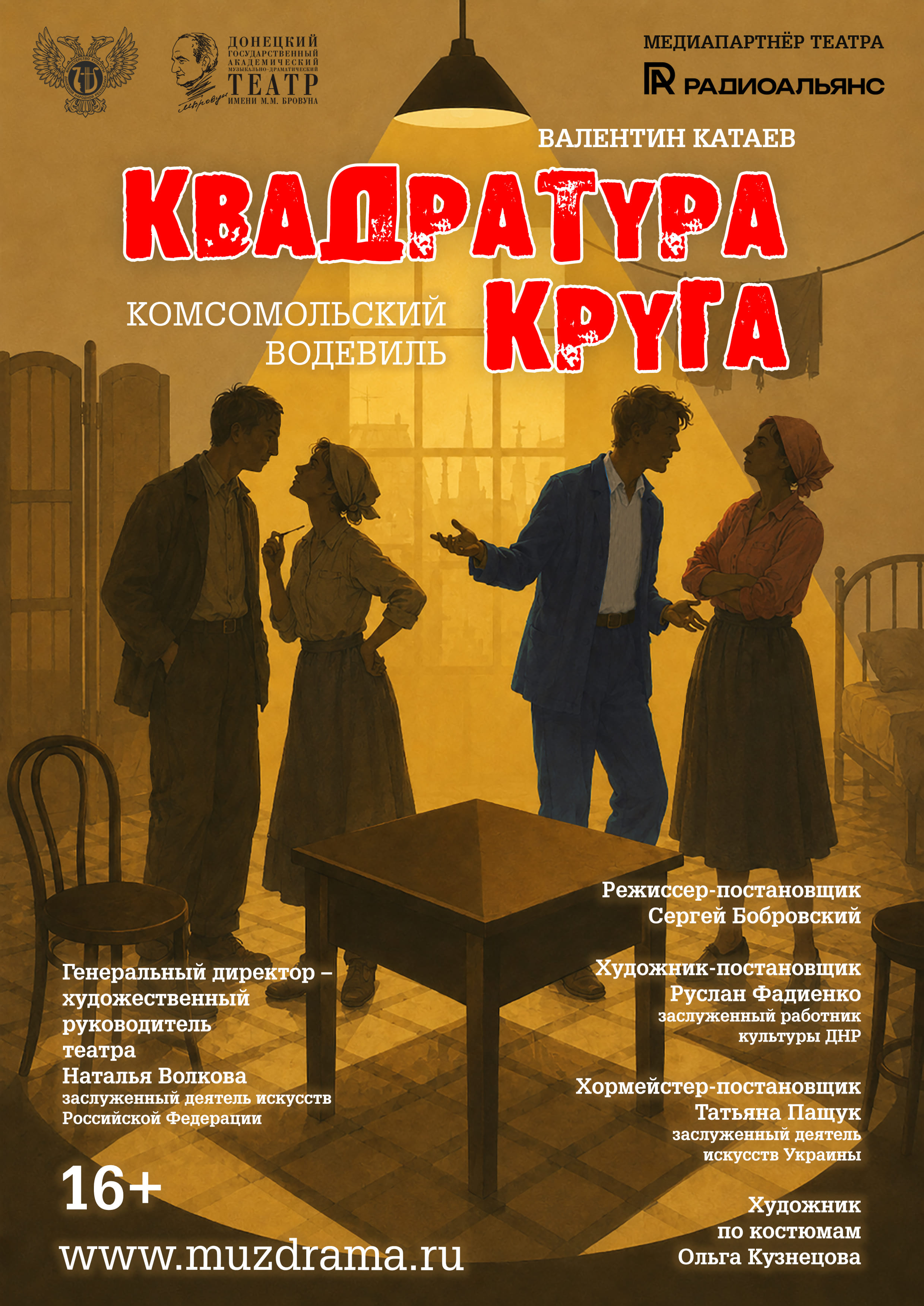 Квадратура круга