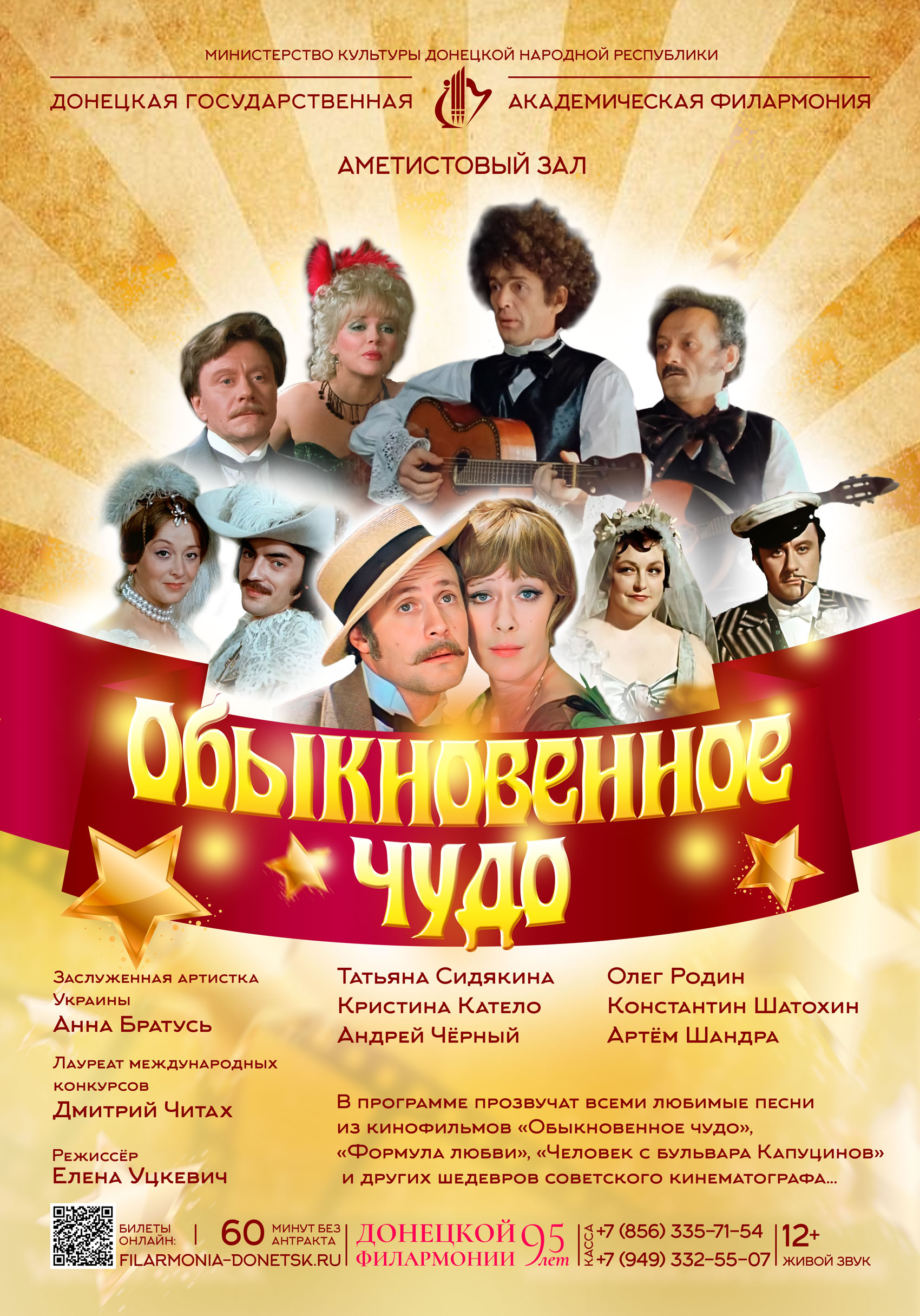ОБЫКНОВЕННОЕ ЧУДО