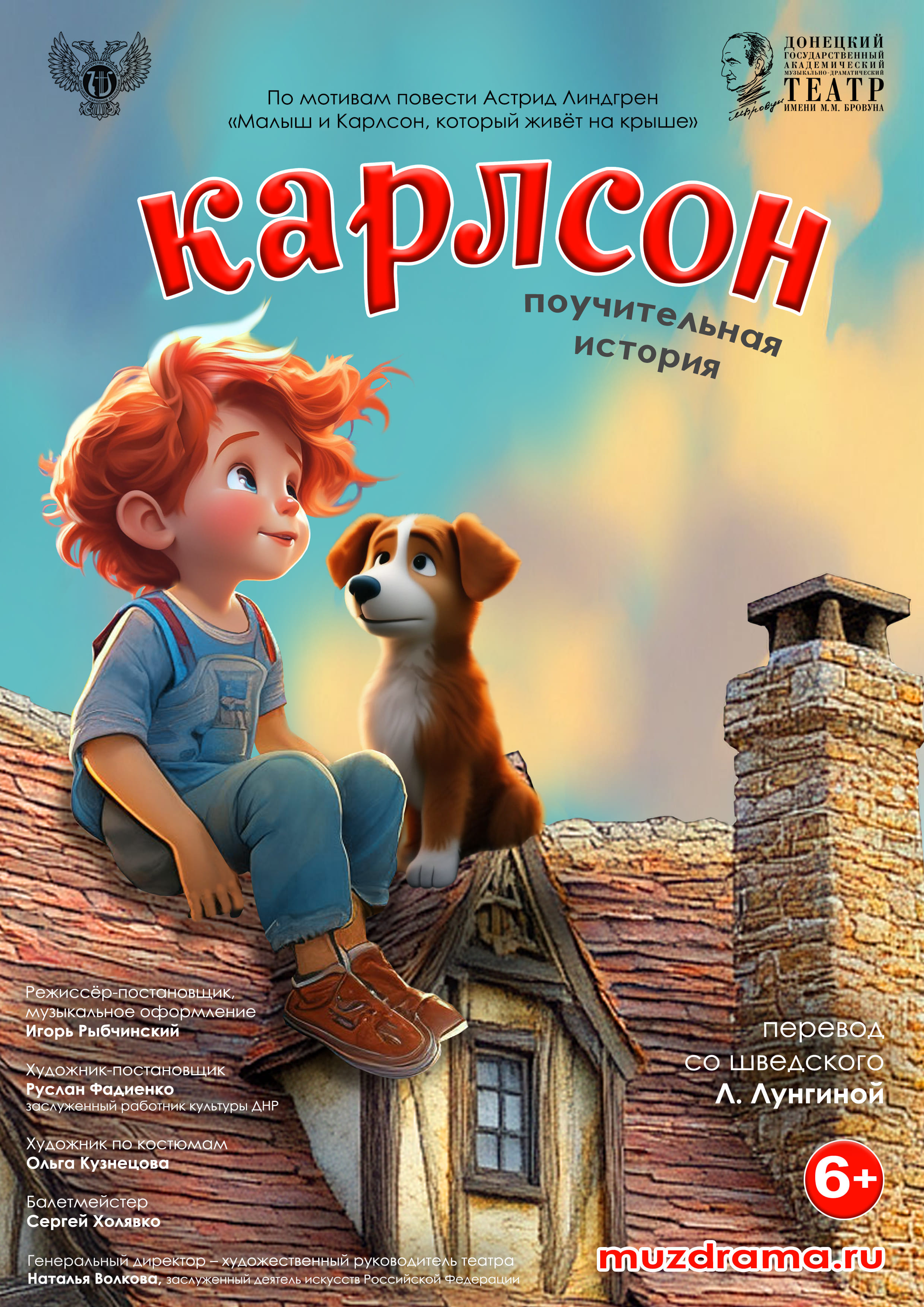 Карлсон