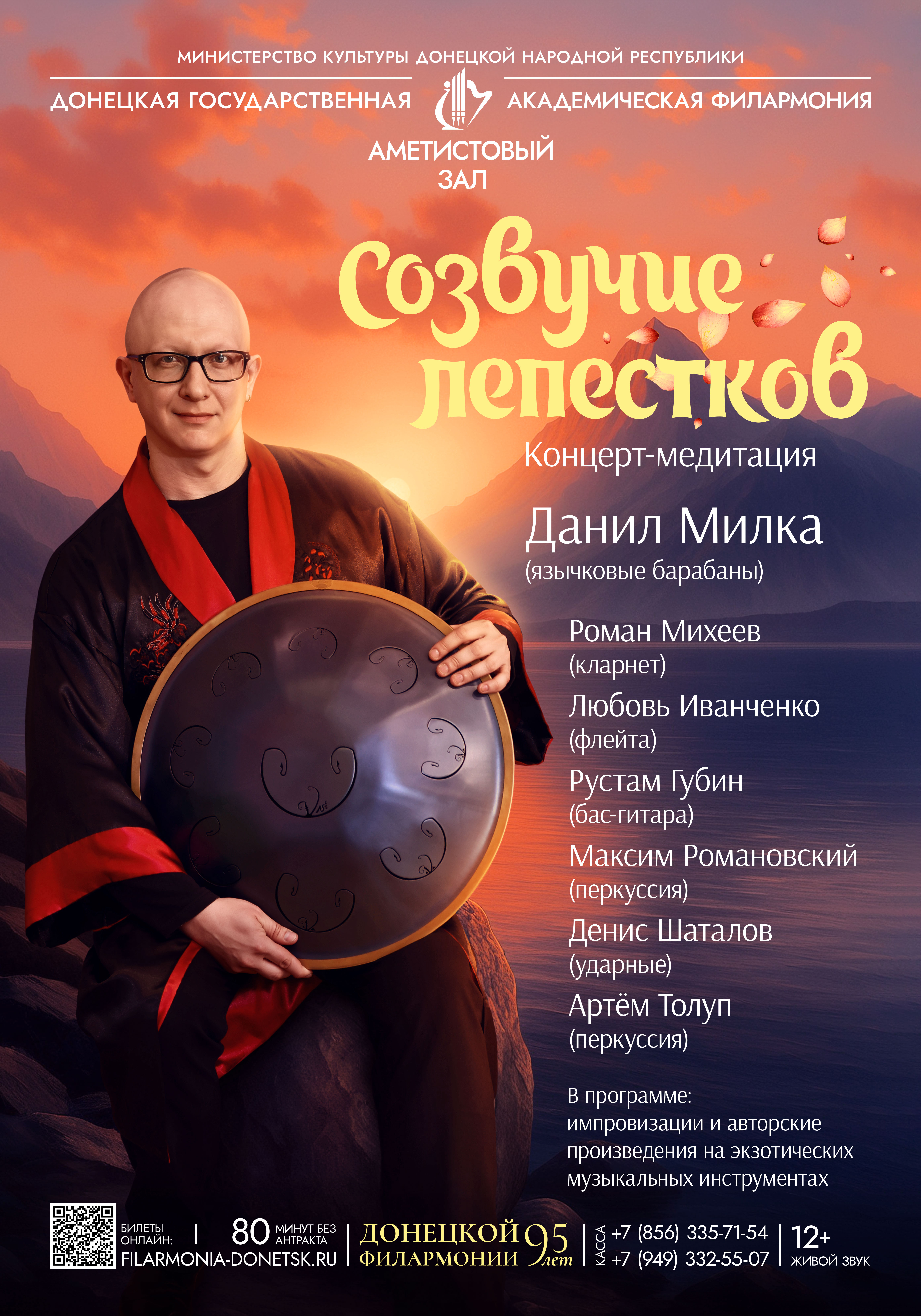 СОЗВУЧИЕ ЛЕПЕСТКОВ