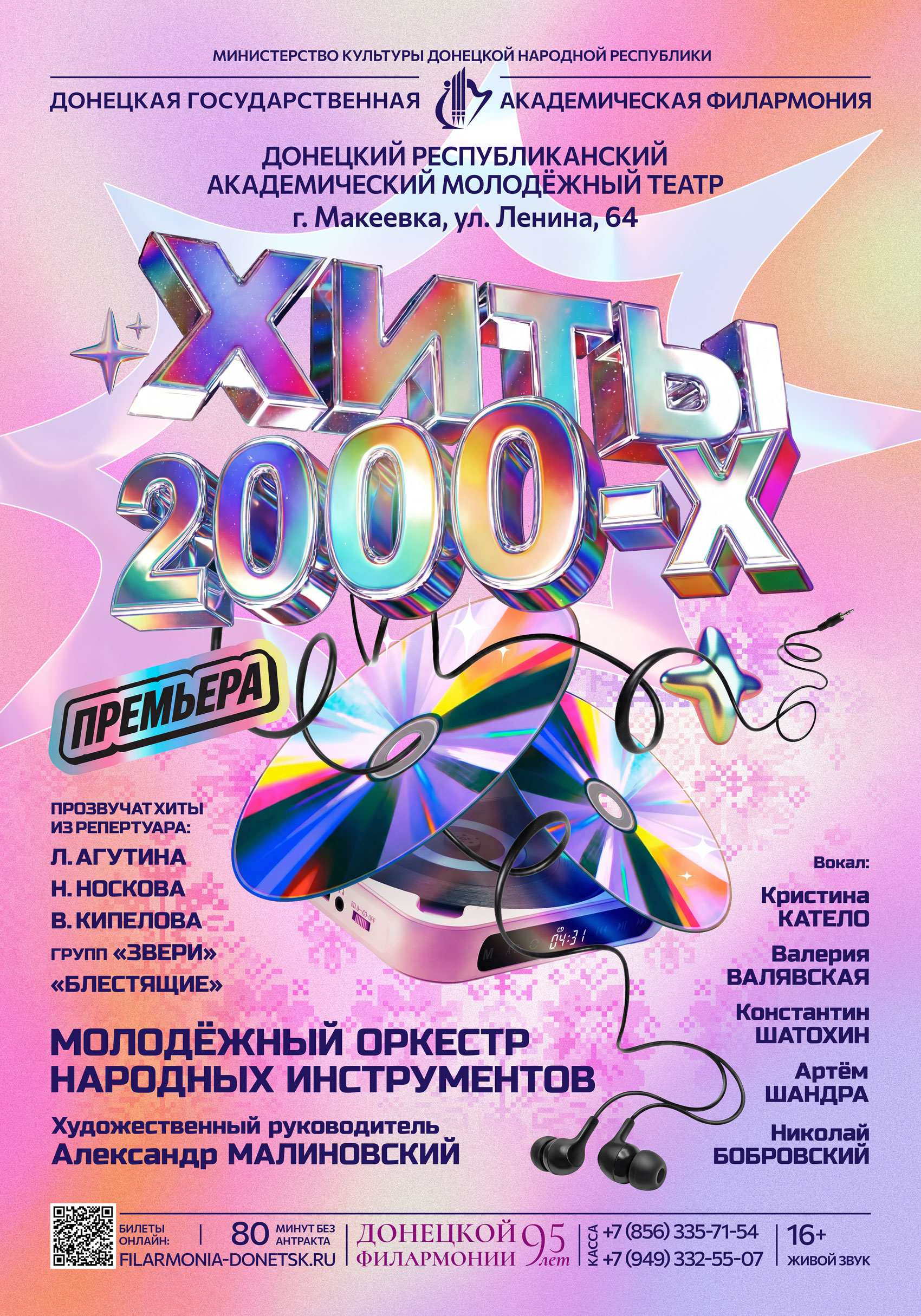 ХИТЫ 2000-х