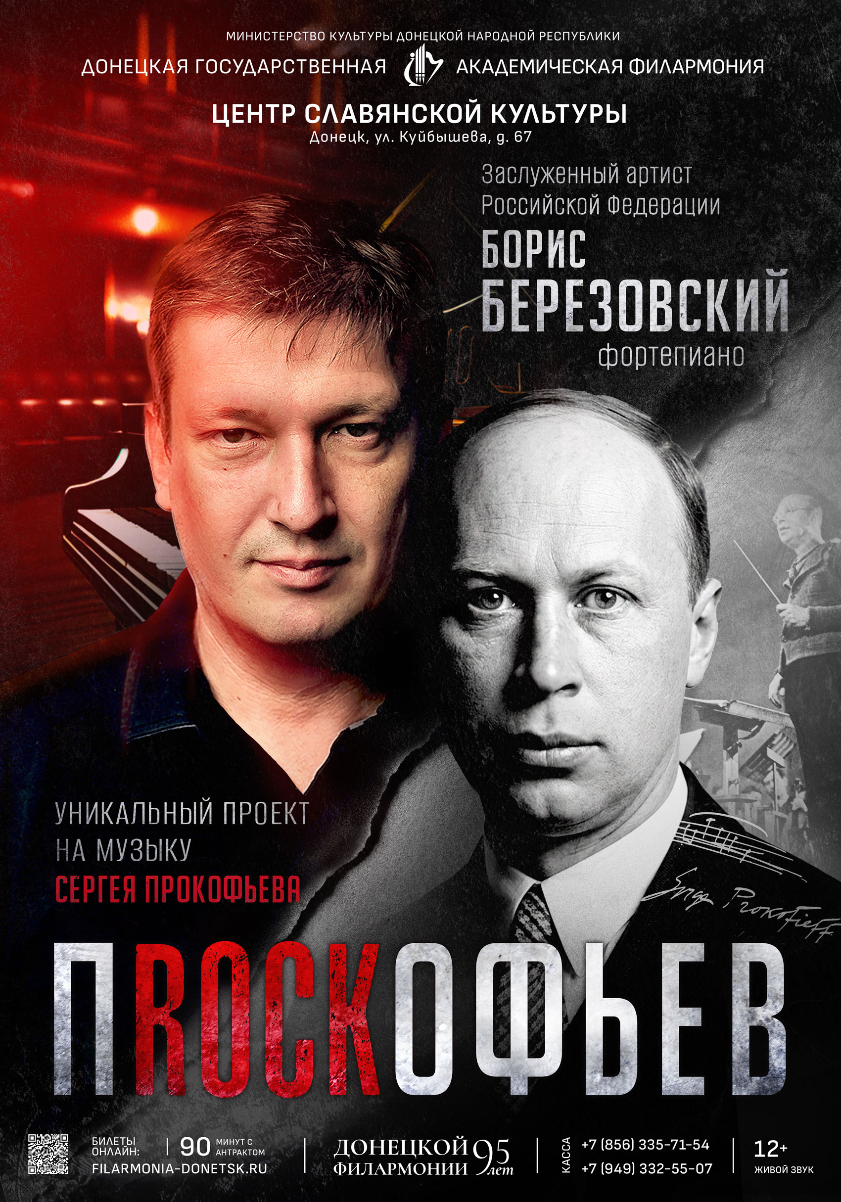 БОРИС БЕРЕЗОВСКИЙ ПРЕДСТАВЛЯЕТ: ПROCKОФЬЕВ