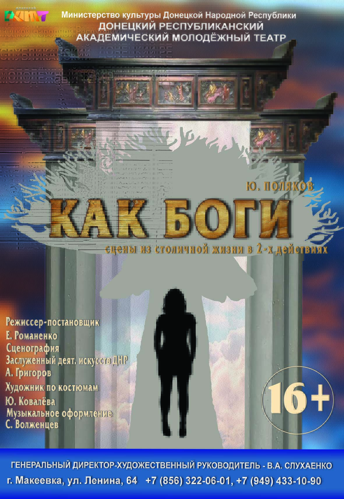 Как боги