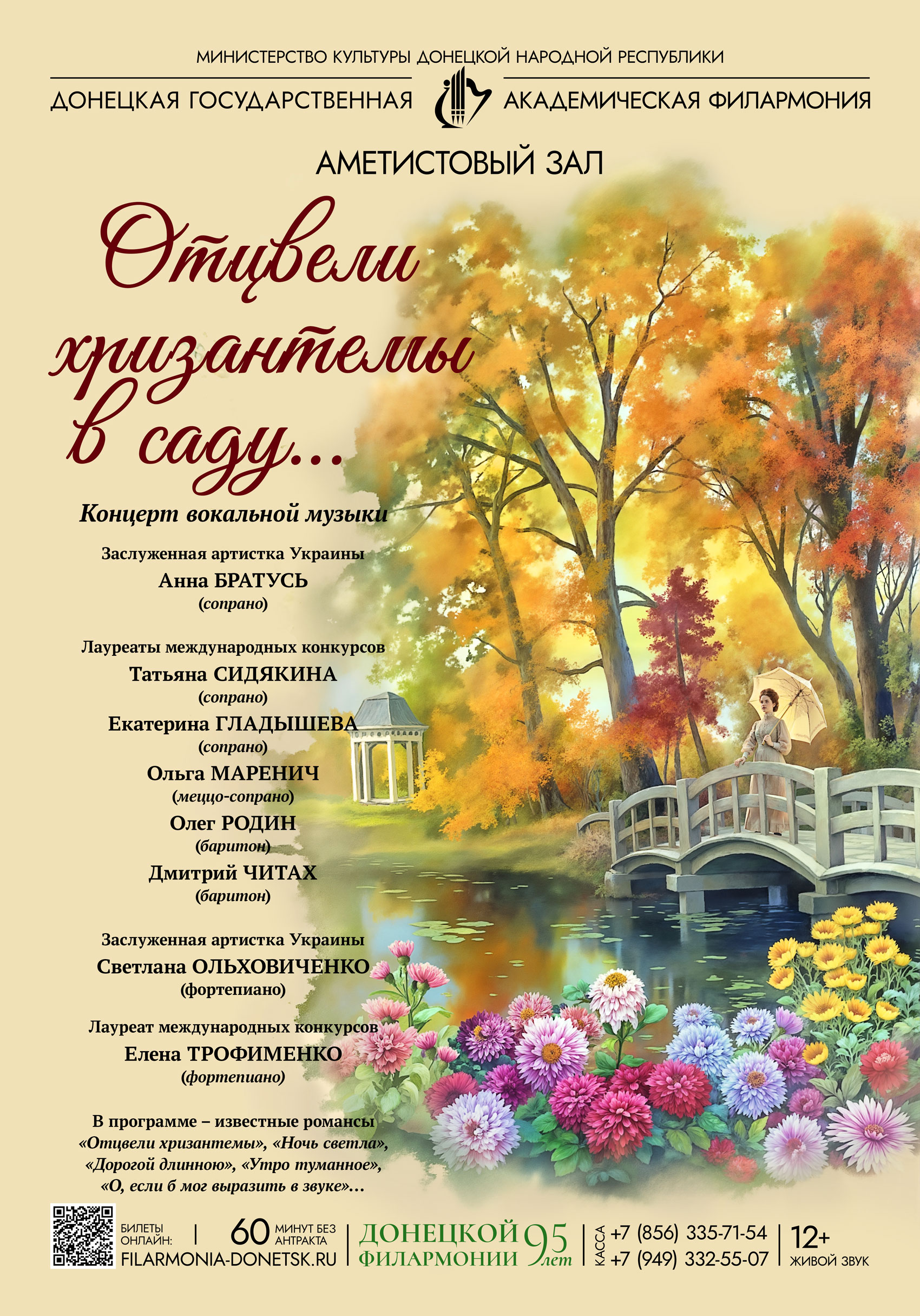 ОТЦВЕЛИ ХРИЗАНТЕМЫ В САДУ
