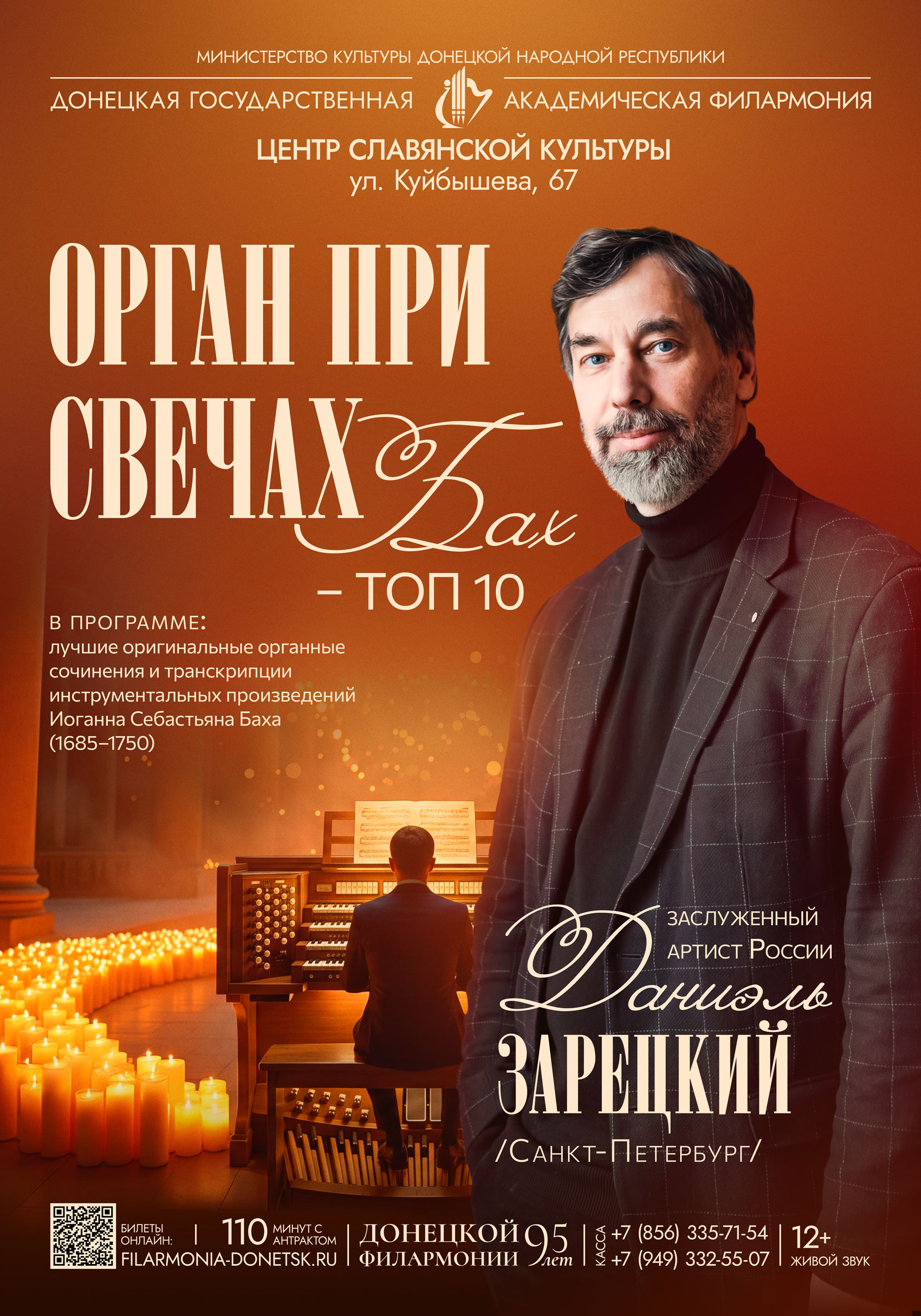 ОРГАН В ЧЕТЫРЕ РУКИ. БИТВА КОРОЛЕЙ. ДАНИЭЛЬ ЗАРЕЦКИЙ И ТИМУР ХАЛИУЛЛИН