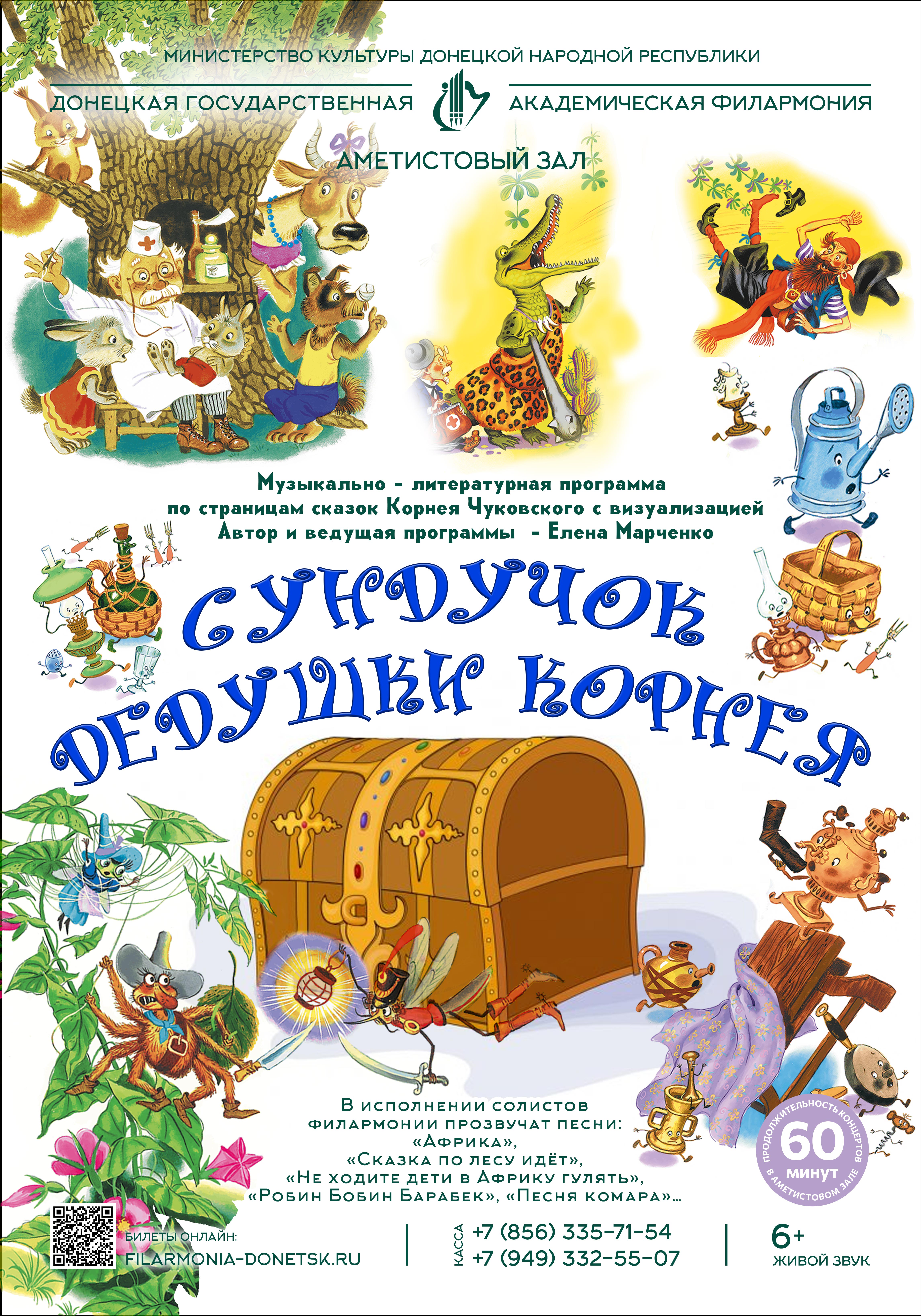 СУНДУЧОК ДЕДУШКИ КОРНЕЯ