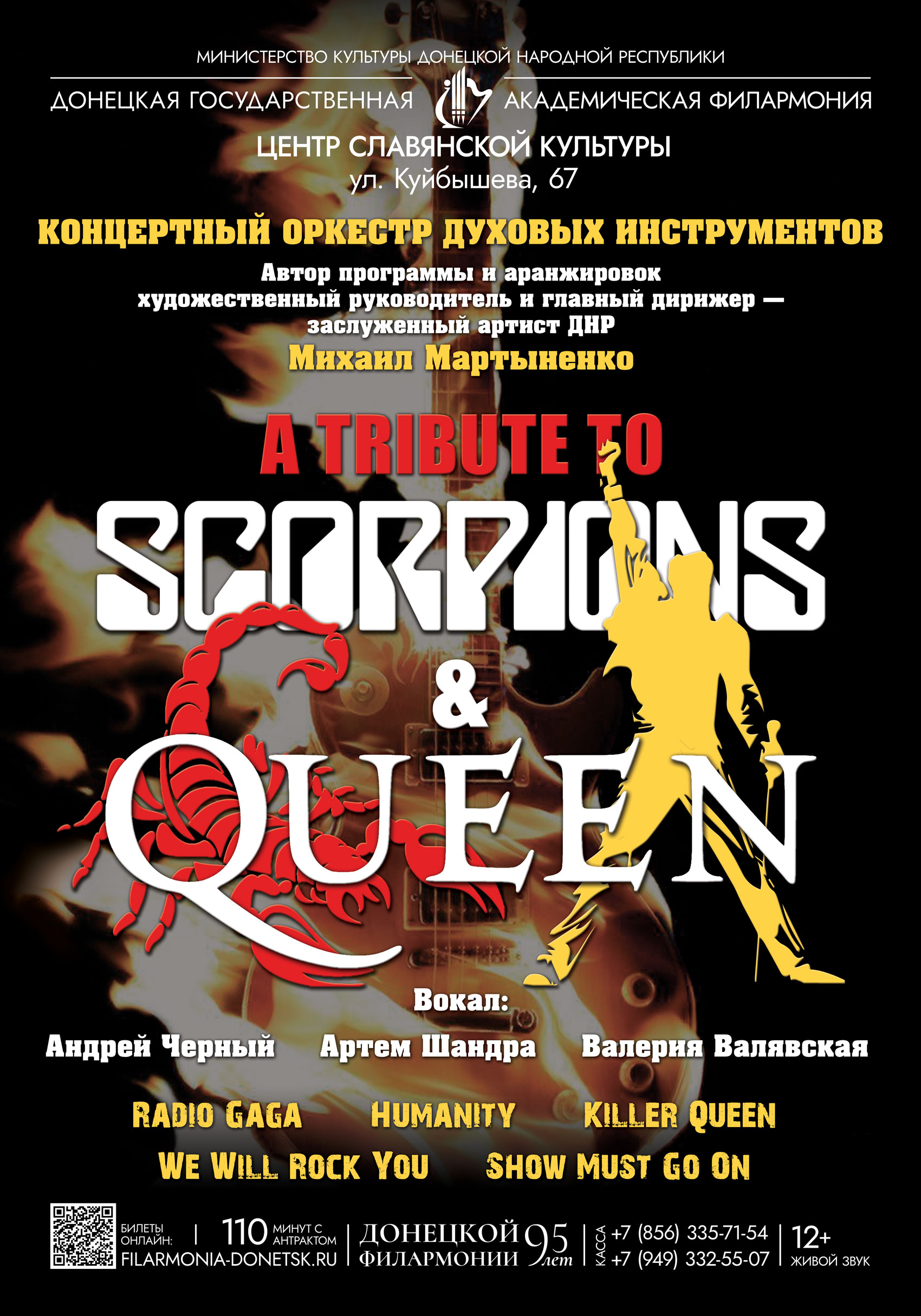 A TRIBUTE TO QUEEN&SCORPIONS. ПОСВЯЩЕНИЕ КВИН И СКОРПИОНС