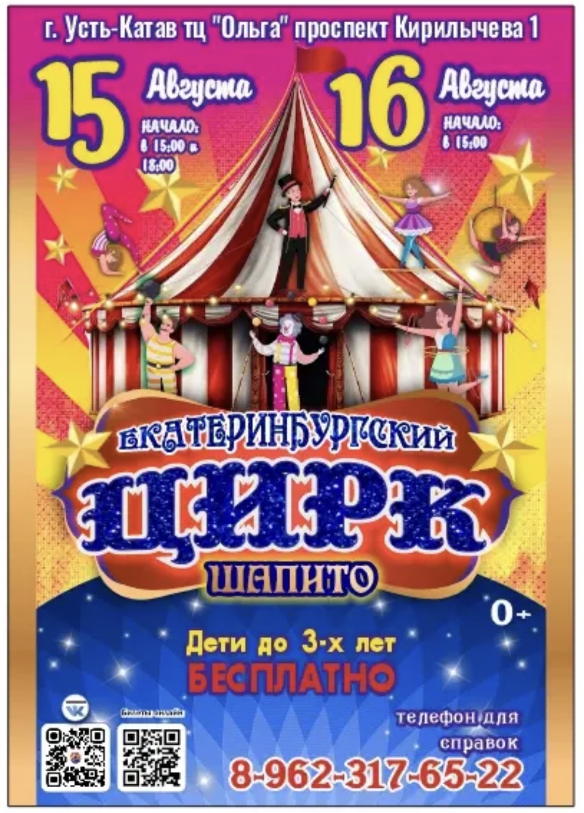 Екатеринбургский цирк шапито г. Усть-Катав