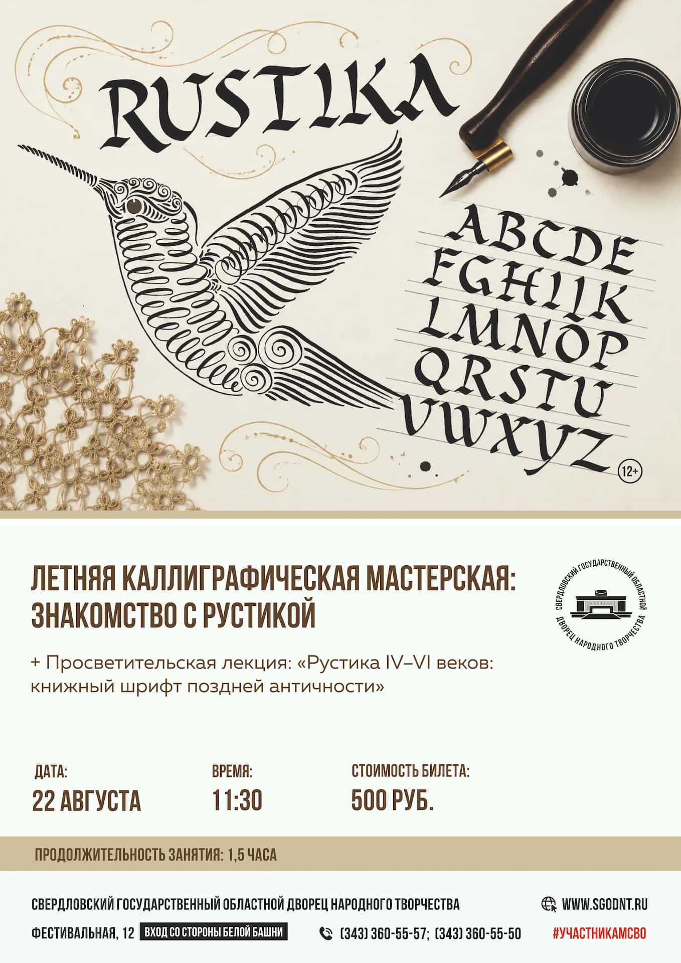 Занятие «Летняя каллиграфическая мастерская: знакомство с рустикой»