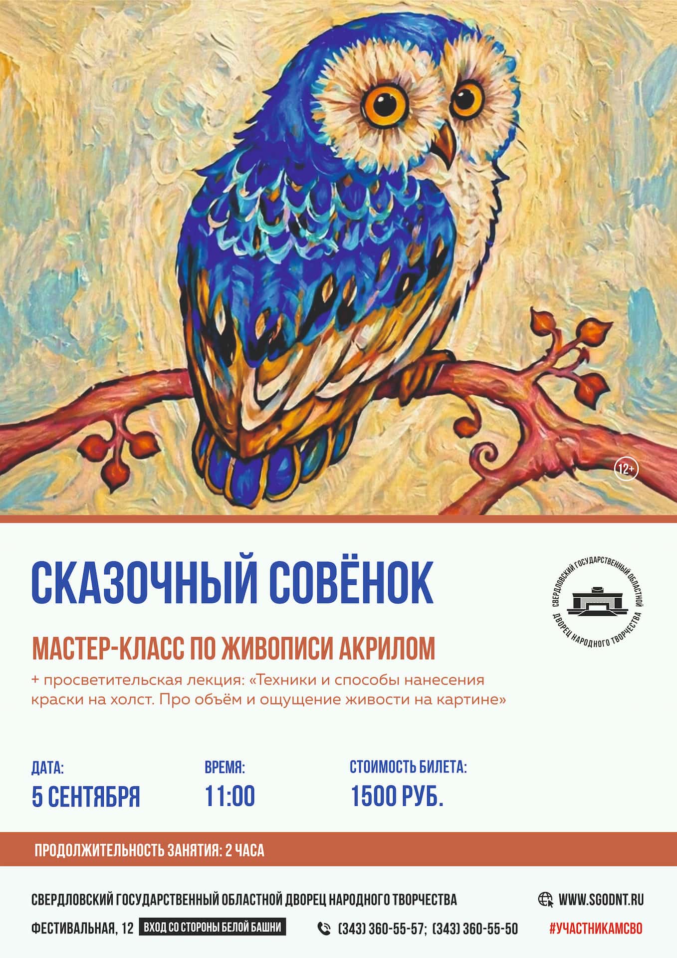 Мастер-класс «Сказочный совёнок»