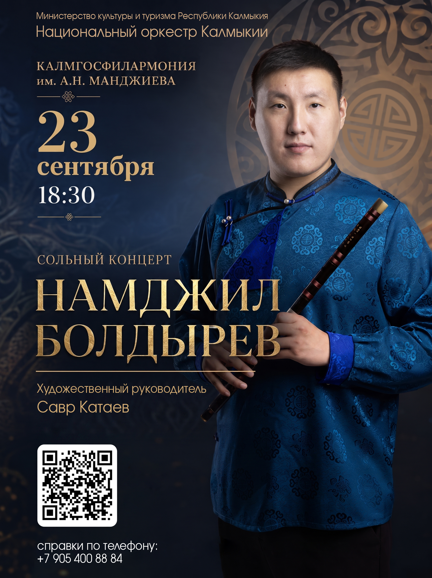 Сольный концерт Намджила Болдырева