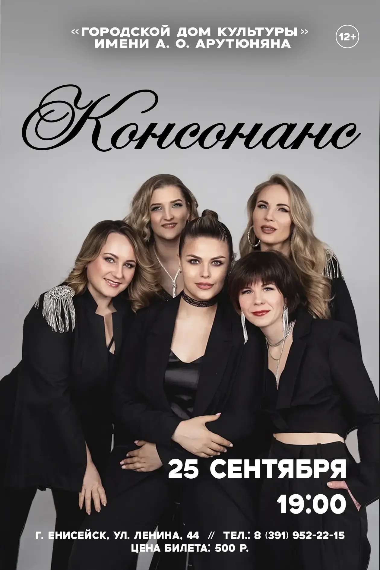 Концерт вокального ансамбля «Консонанс»