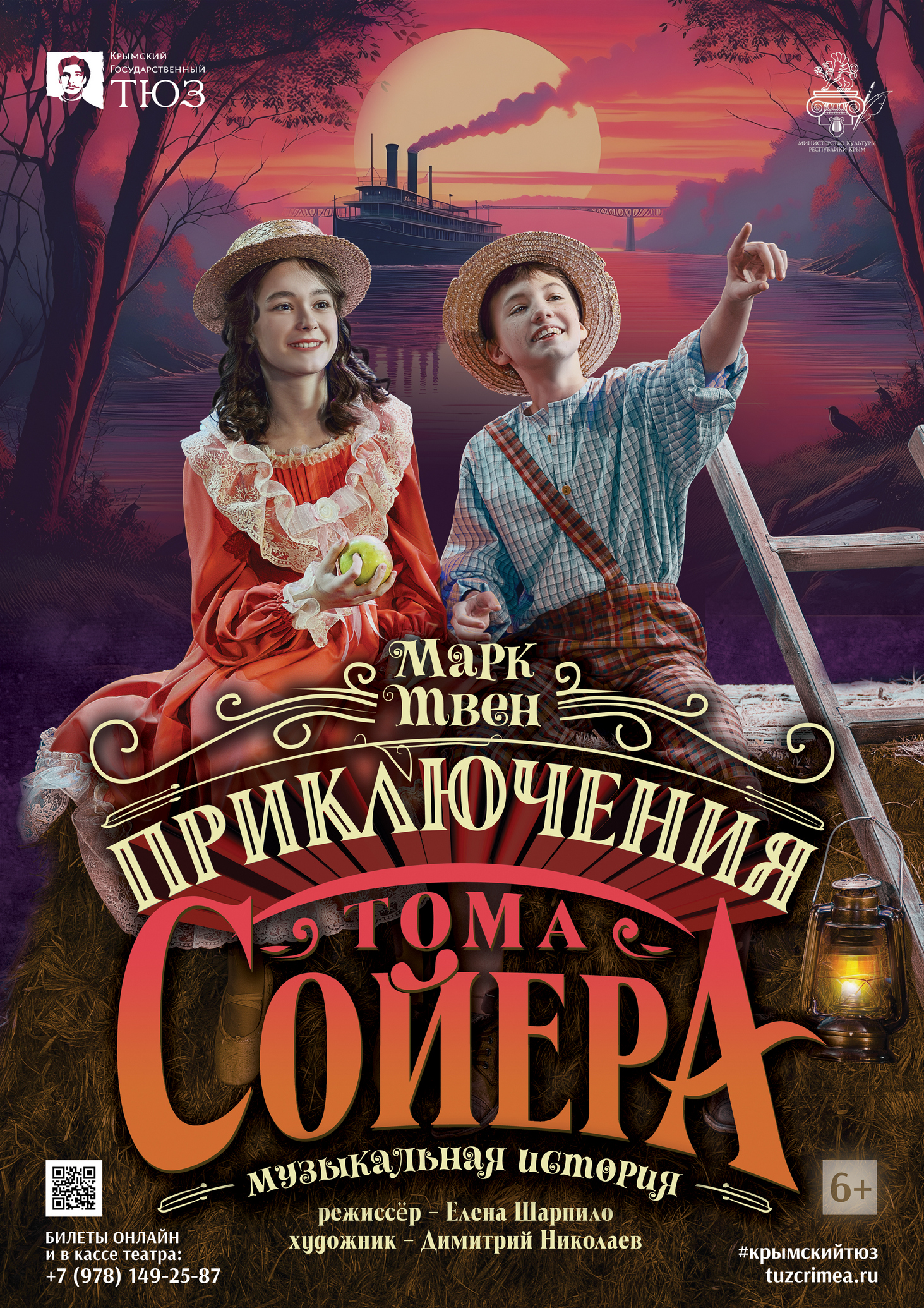 Приключения Тома Сойера