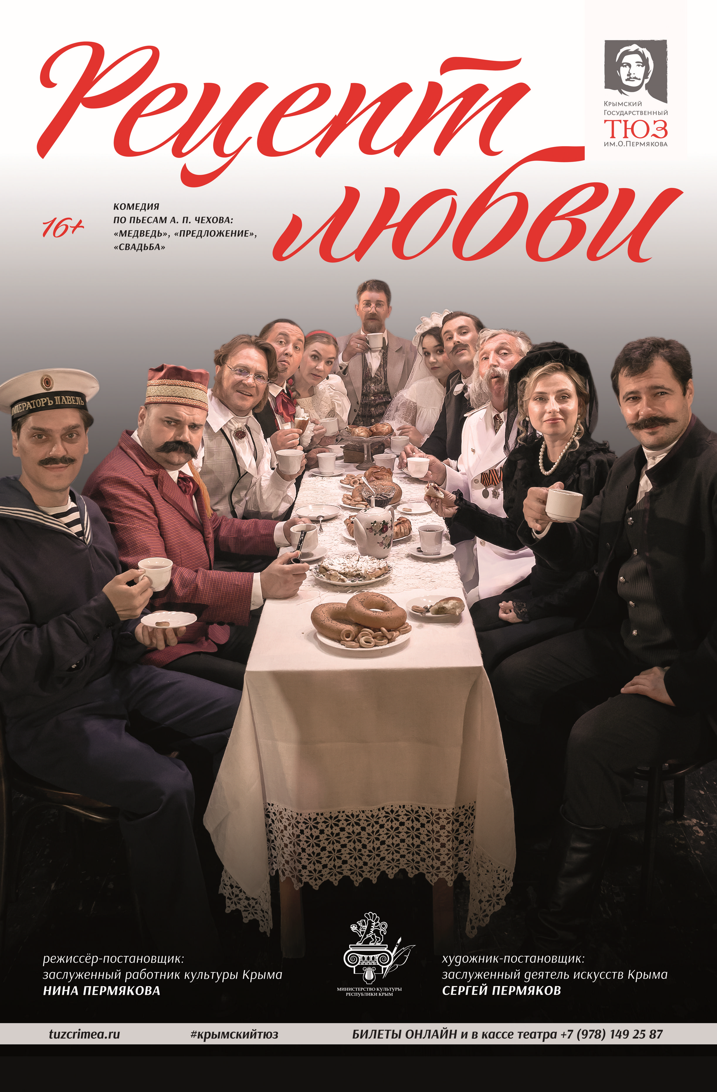Рецепт любви