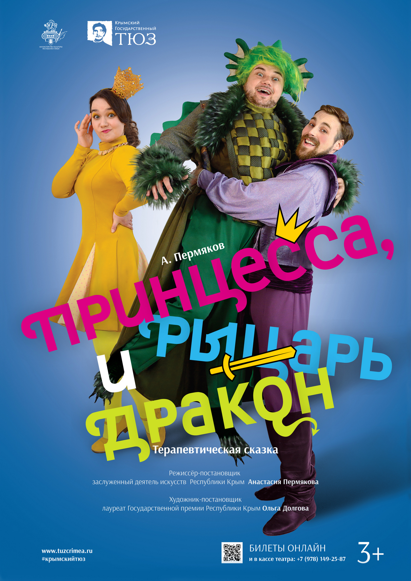 Принцесса, рыцарь и дракон