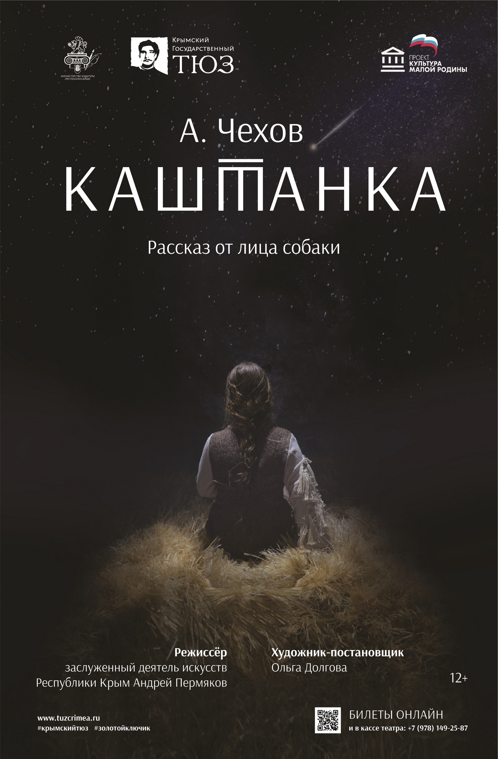 Каштанка