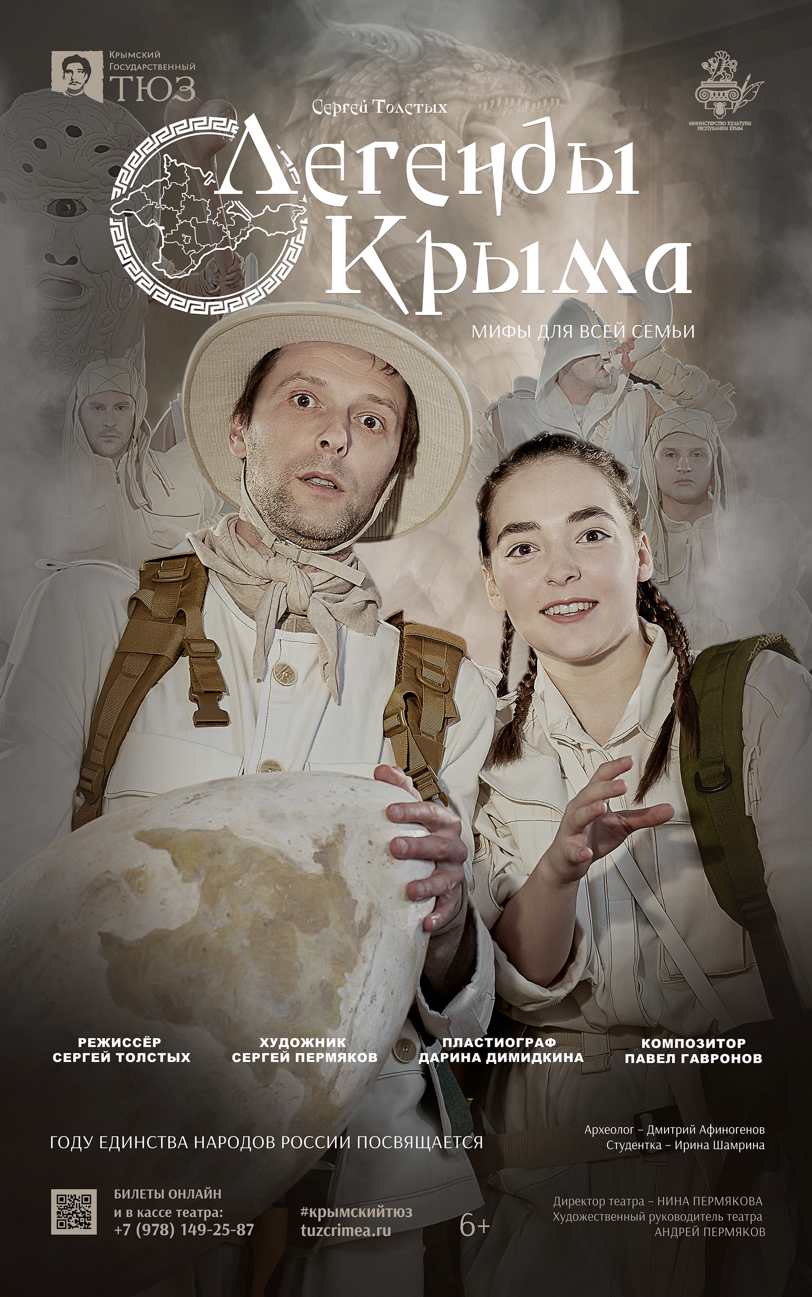 Легенды Крыма