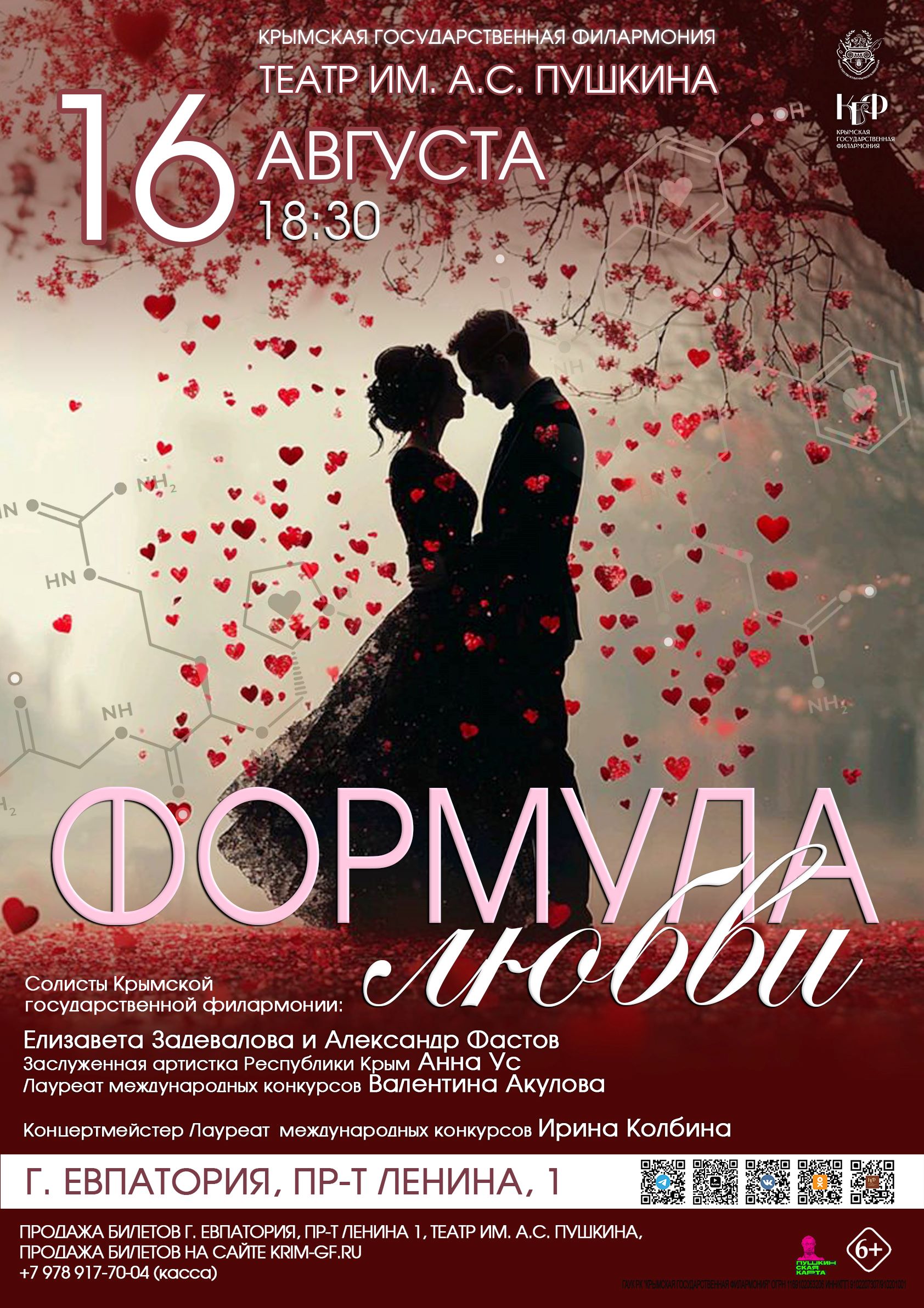 "Формула любви"