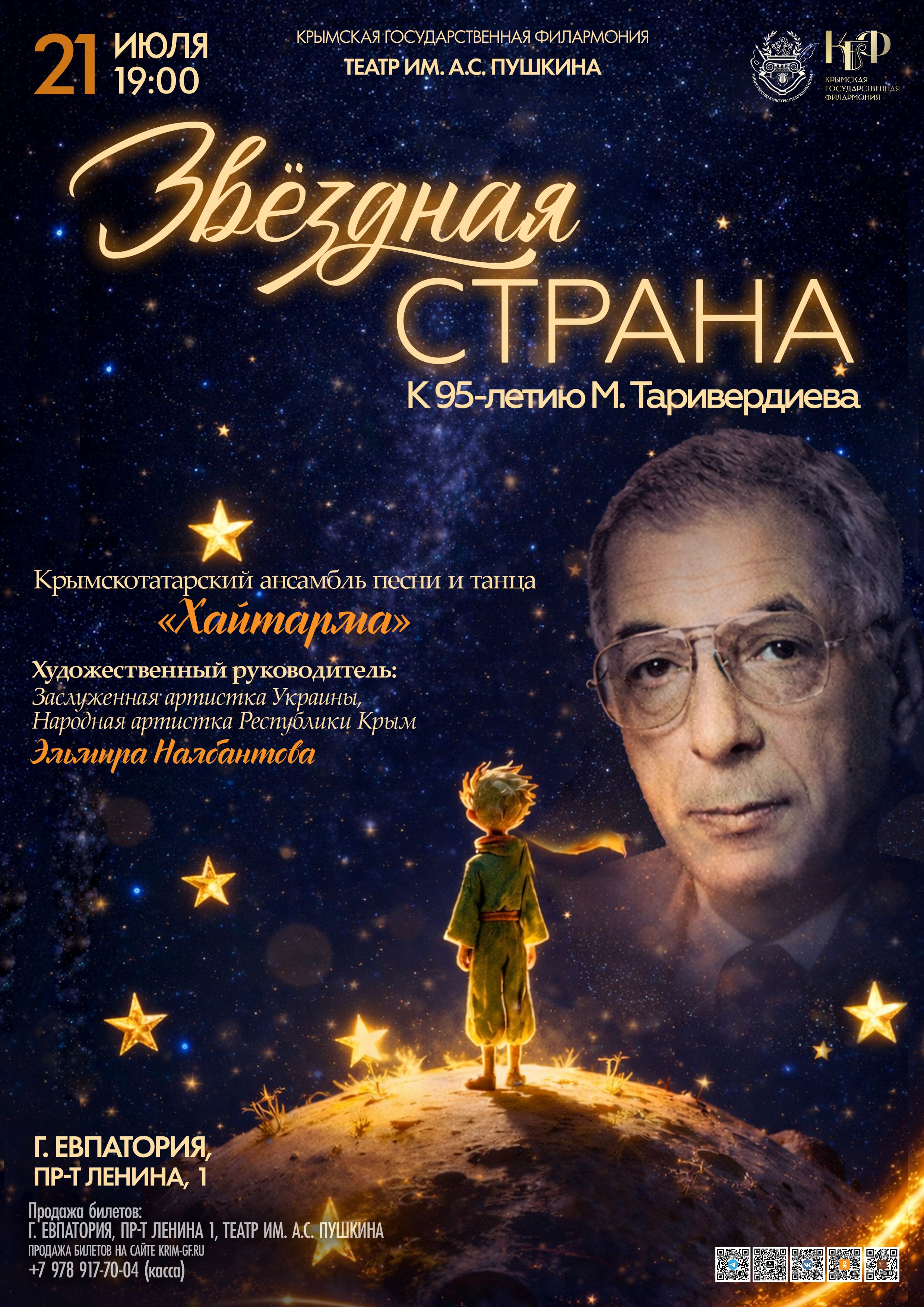 Концерт «Звездная страна»