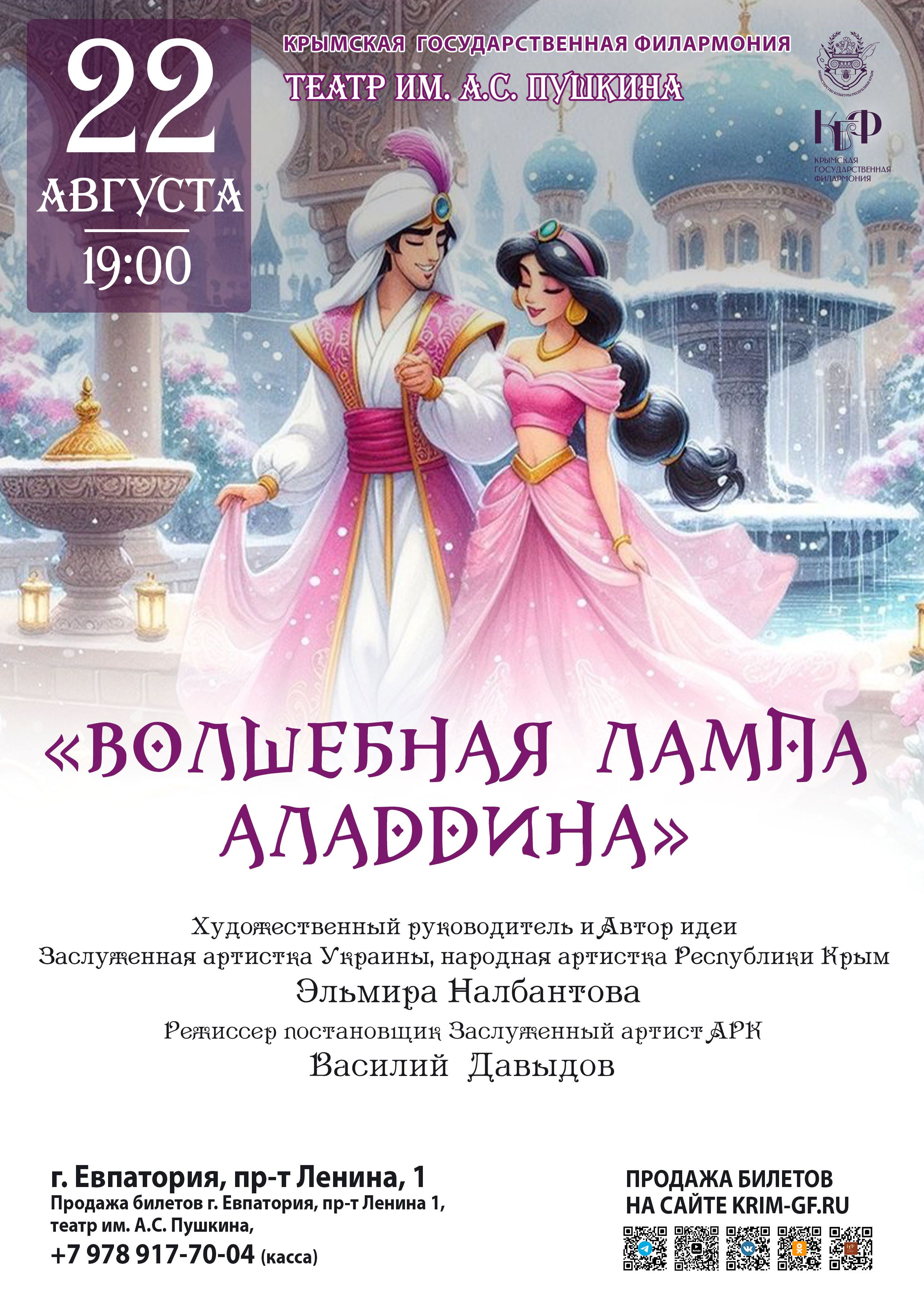 Концерт "Волшебная лампа Аладдина"