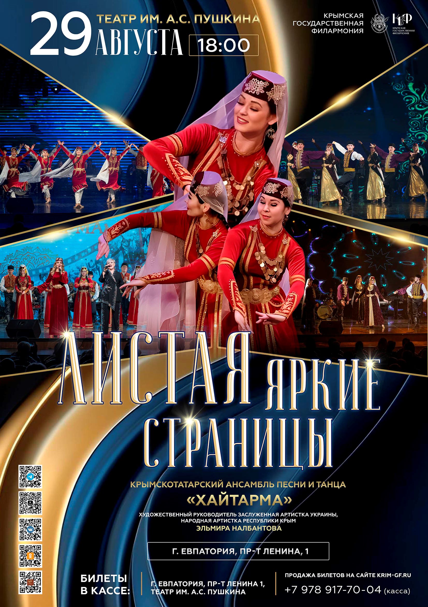 "Листая яркие страницы"