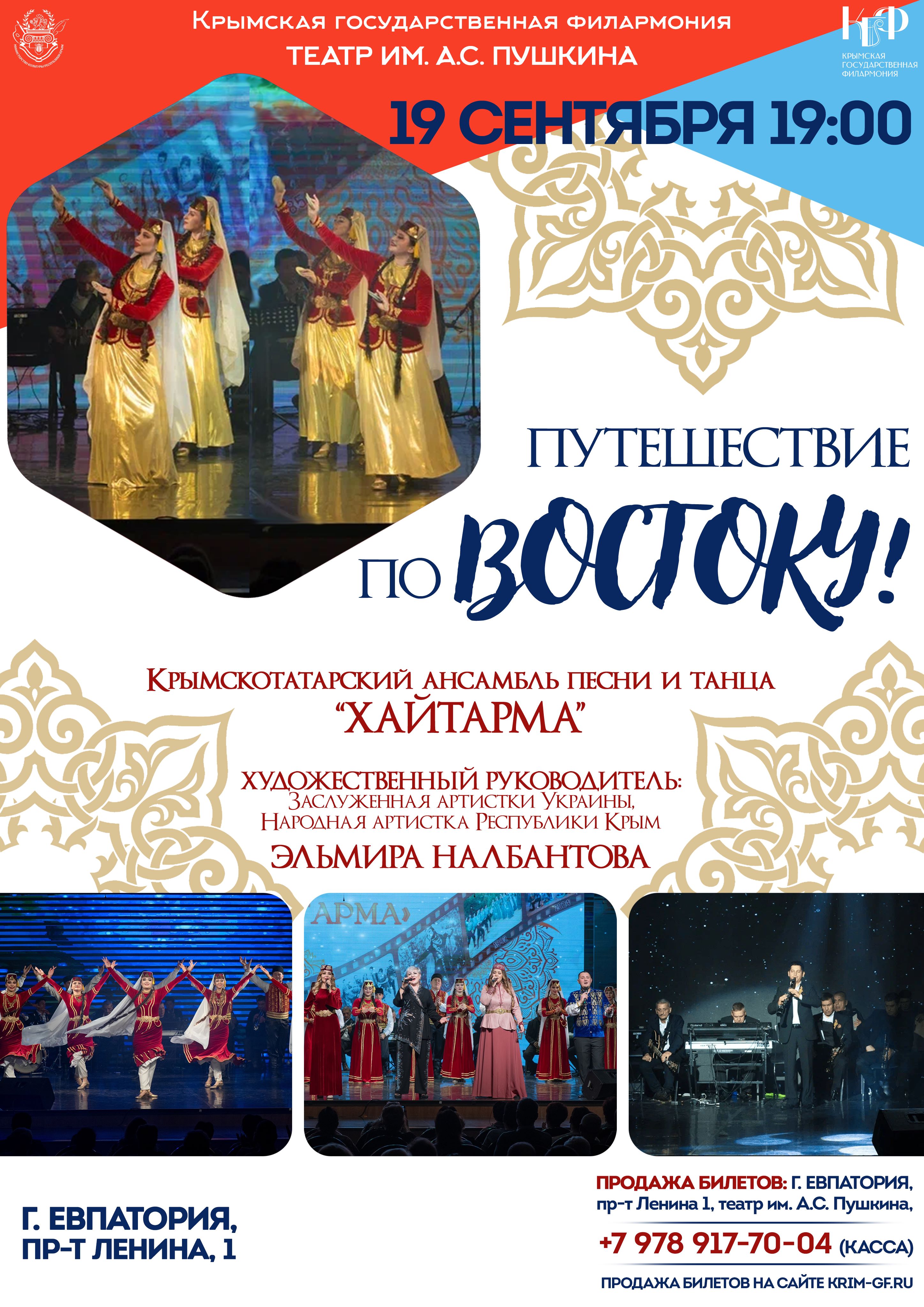 "Путешествие по Востоку"