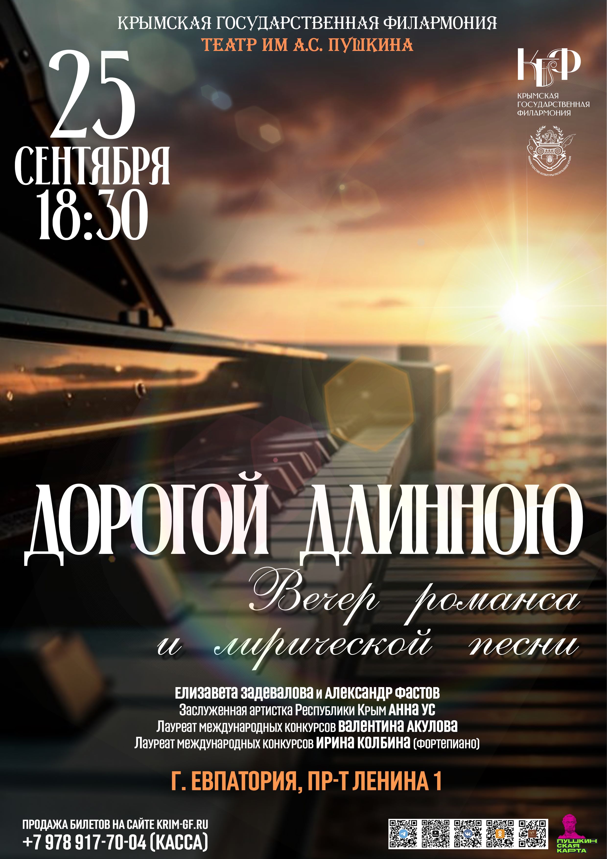 "Дорогой длинною" (вечер романса и лирической песни).